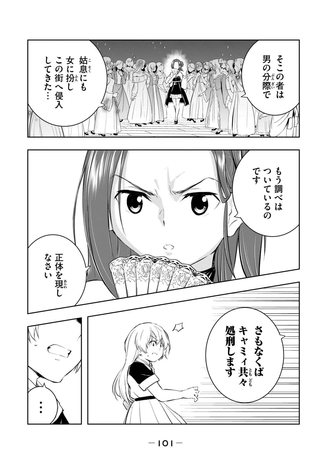 [Ryu Yamato]Ore no Yubisaki de Nureru Sekai Vol. 4 Page 103