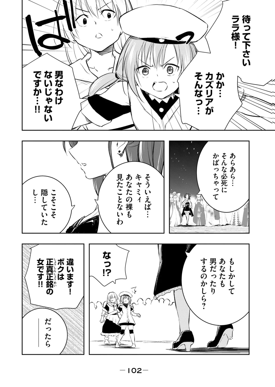 [Ryu Yamato]Ore no Yubisaki de Nureru Sekai Vol. 4 Page 104