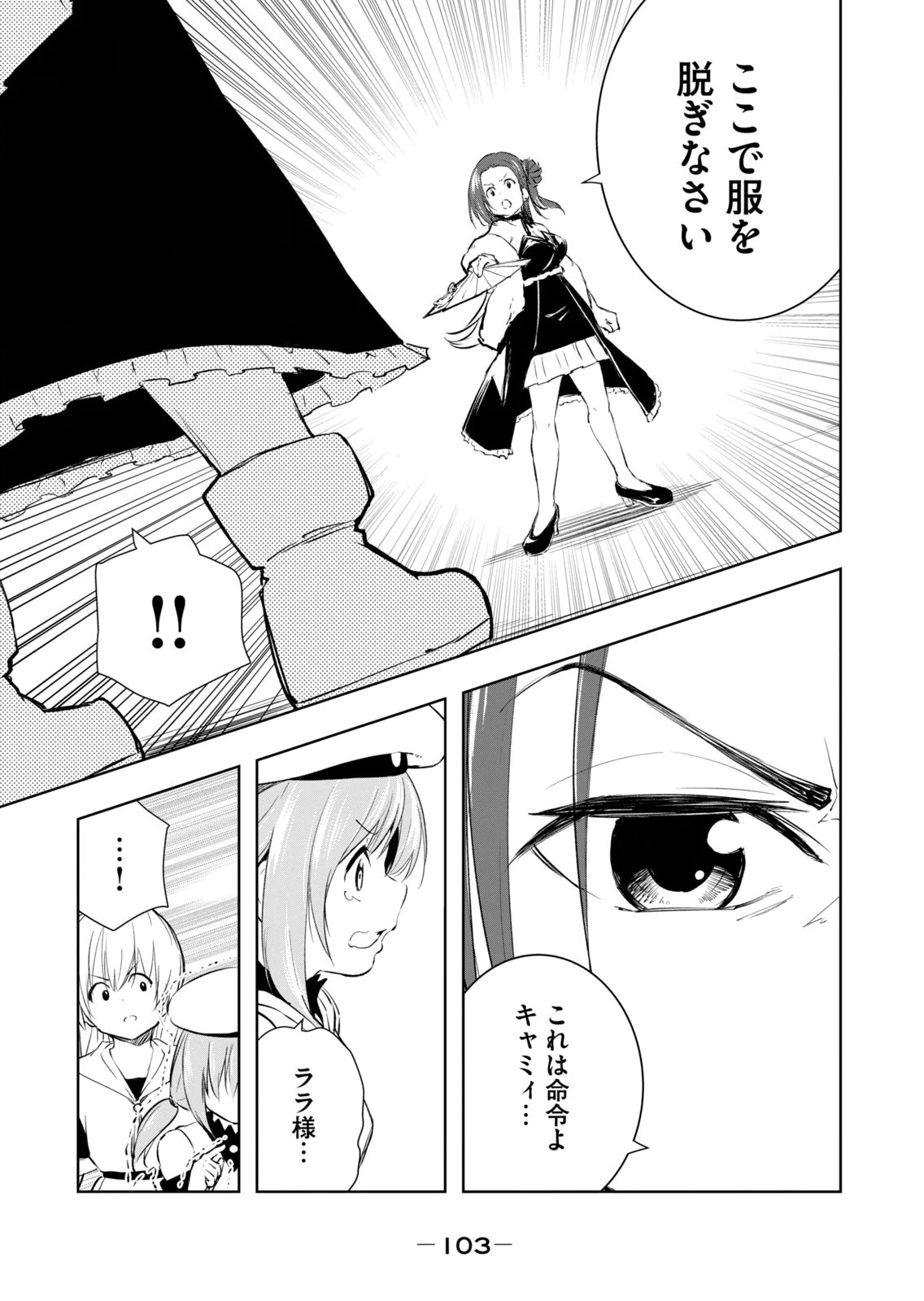[Ryu Yamato]Ore no Yubisaki de Nureru Sekai Vol. 4 Page 105
