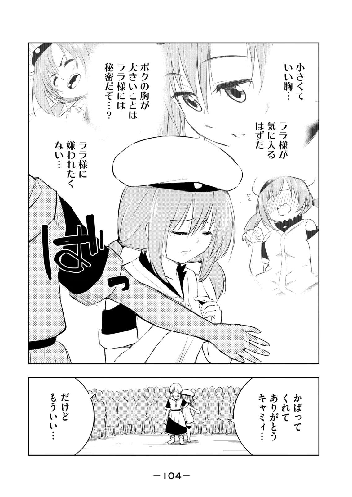 [Ryu Yamato]Ore no Yubisaki de Nureru Sekai Vol. 4 Page 106