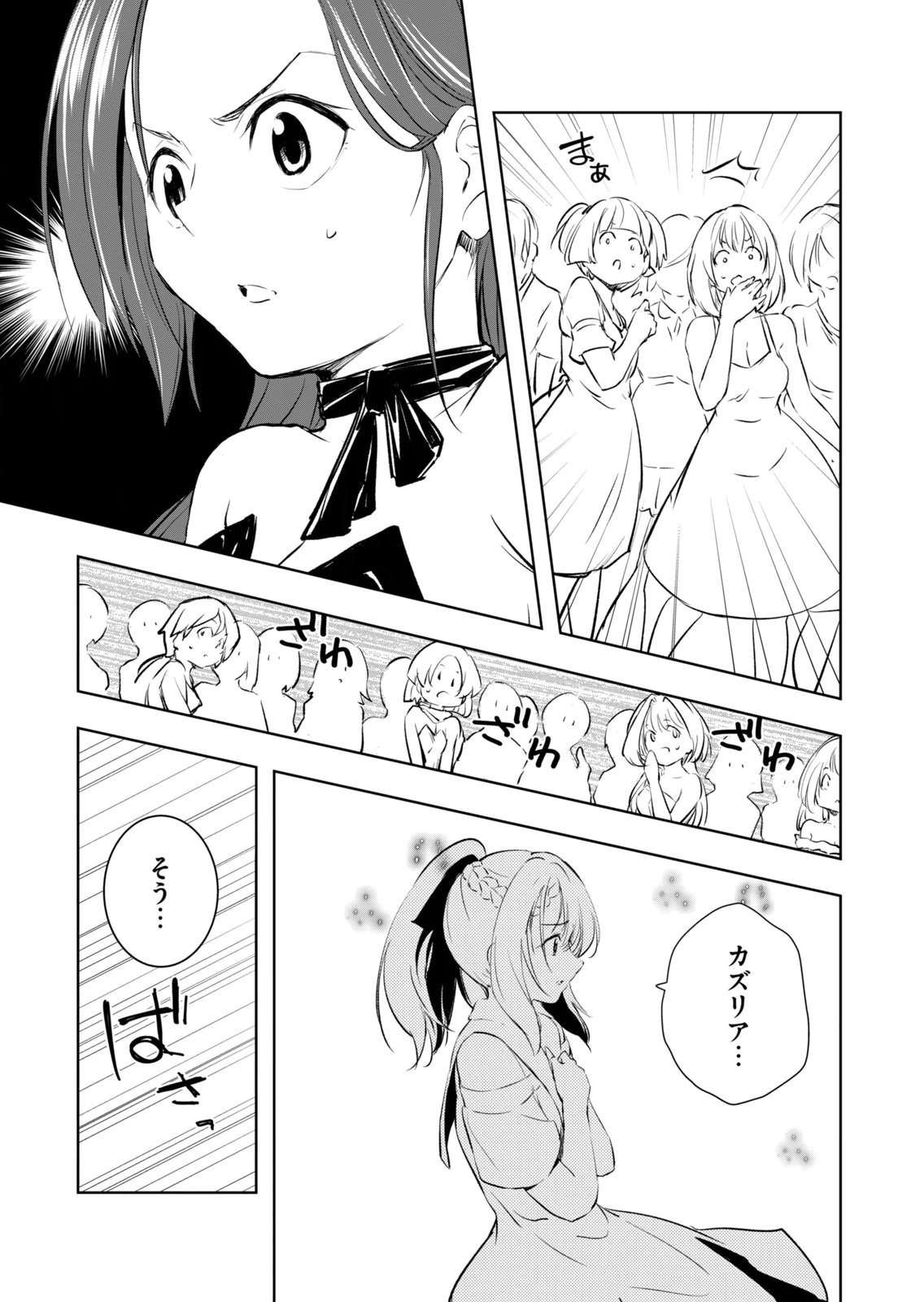 [Ryu Yamato]Ore no Yubisaki de Nureru Sekai Vol. 4 Page 107