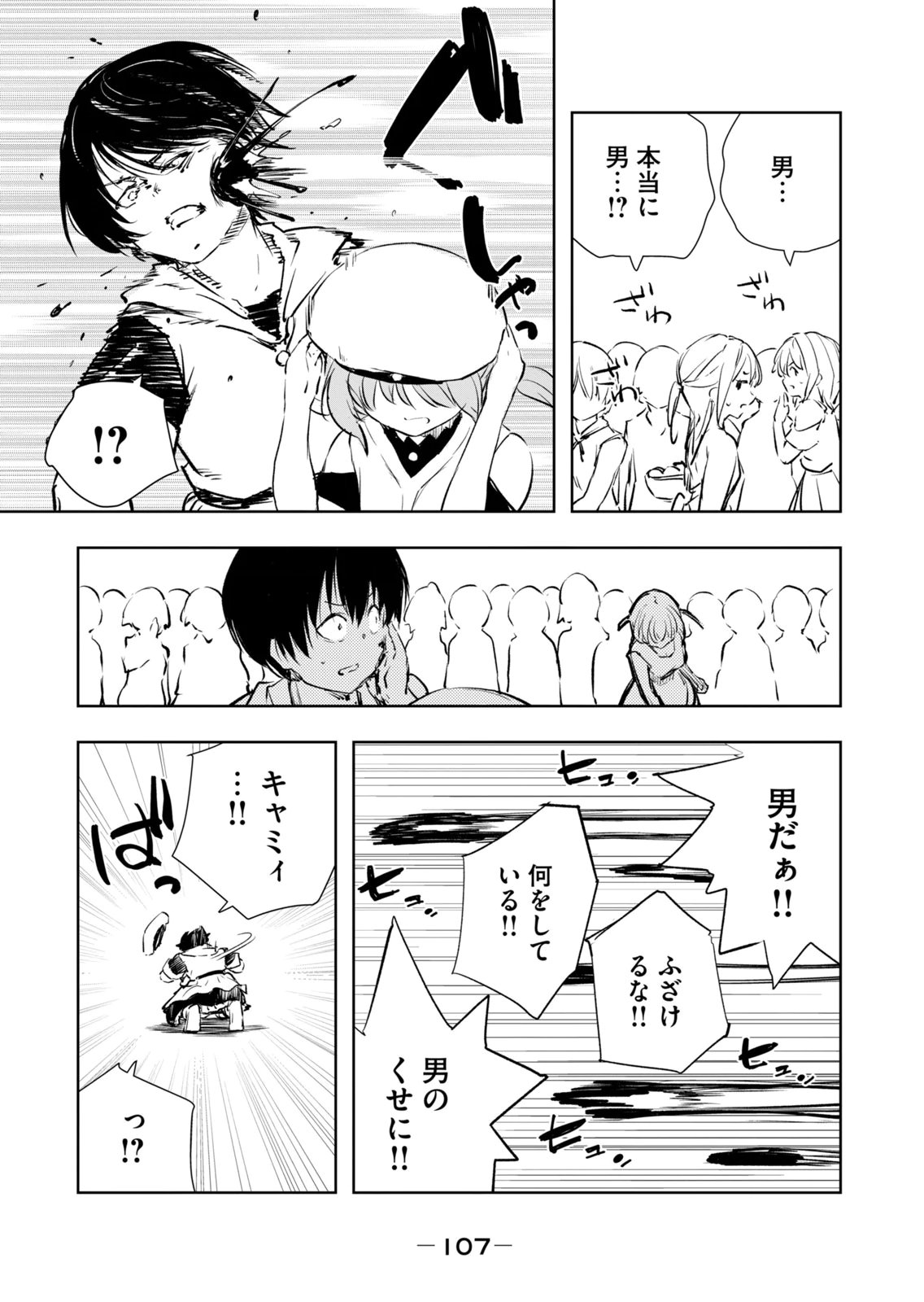 [Ryu Yamato]Ore no Yubisaki de Nureru Sekai Vol. 4 Page 109