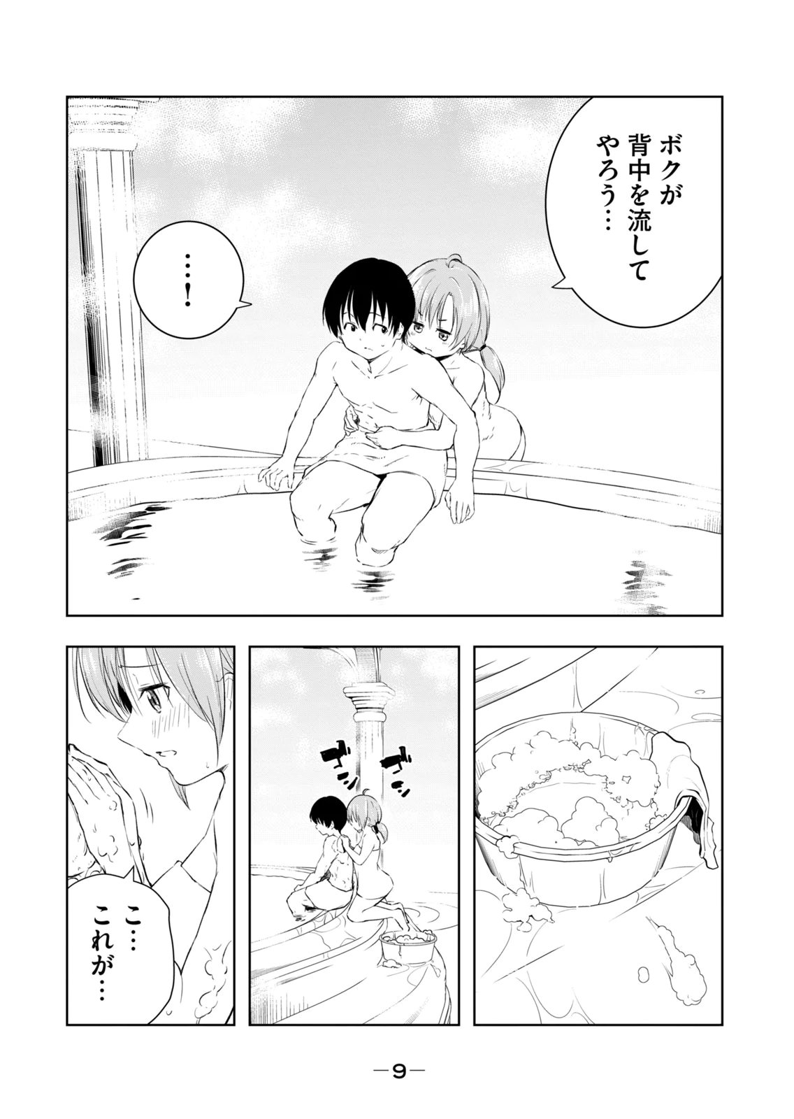 [Ryu Yamato]Ore no Yubisaki de Nureru Sekai Vol. 4 Page 11
