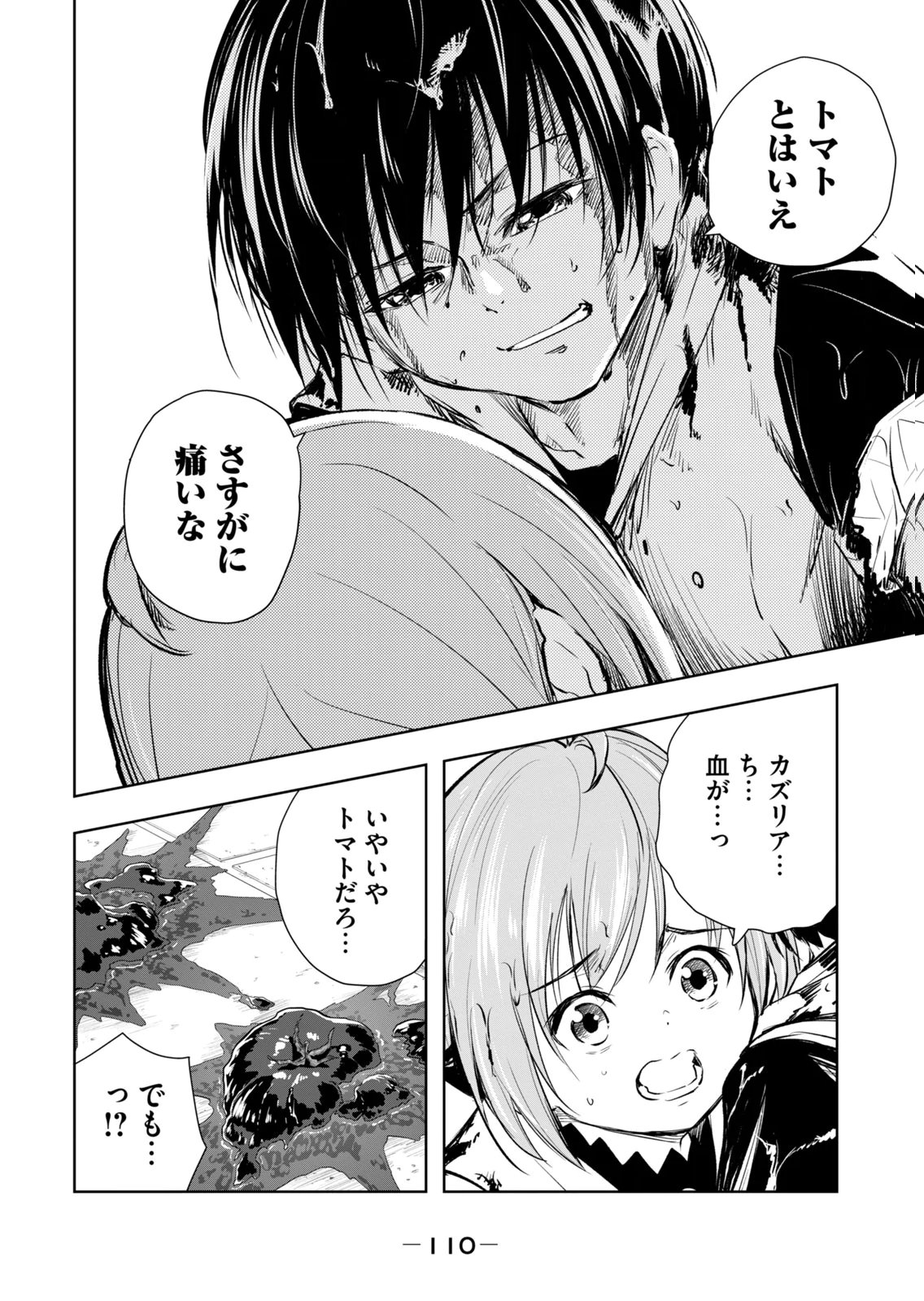 [Ryu Yamato]Ore no Yubisaki de Nureru Sekai Vol. 4 Page 112