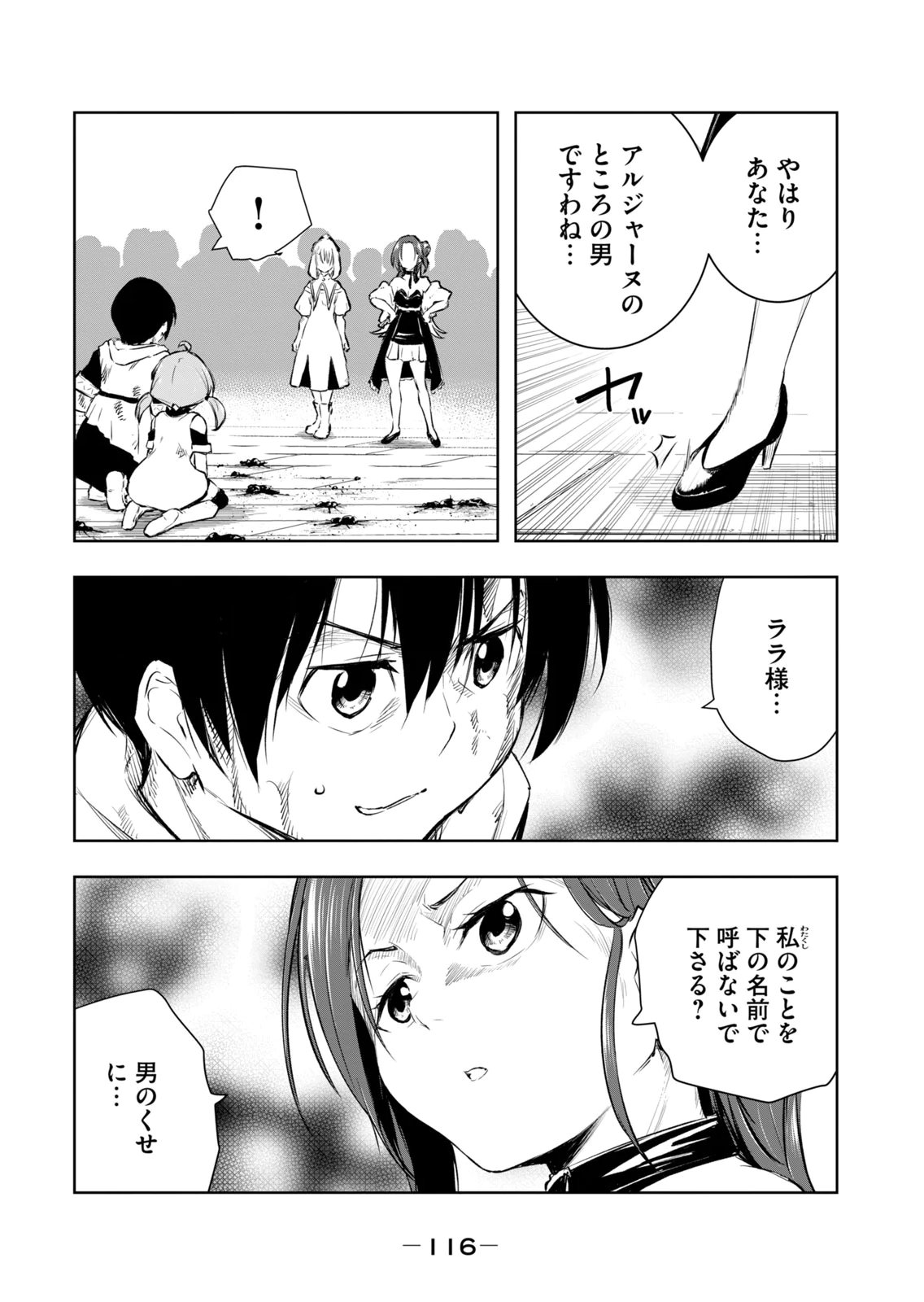 [Ryu Yamato]Ore no Yubisaki de Nureru Sekai Vol. 4 Page 118