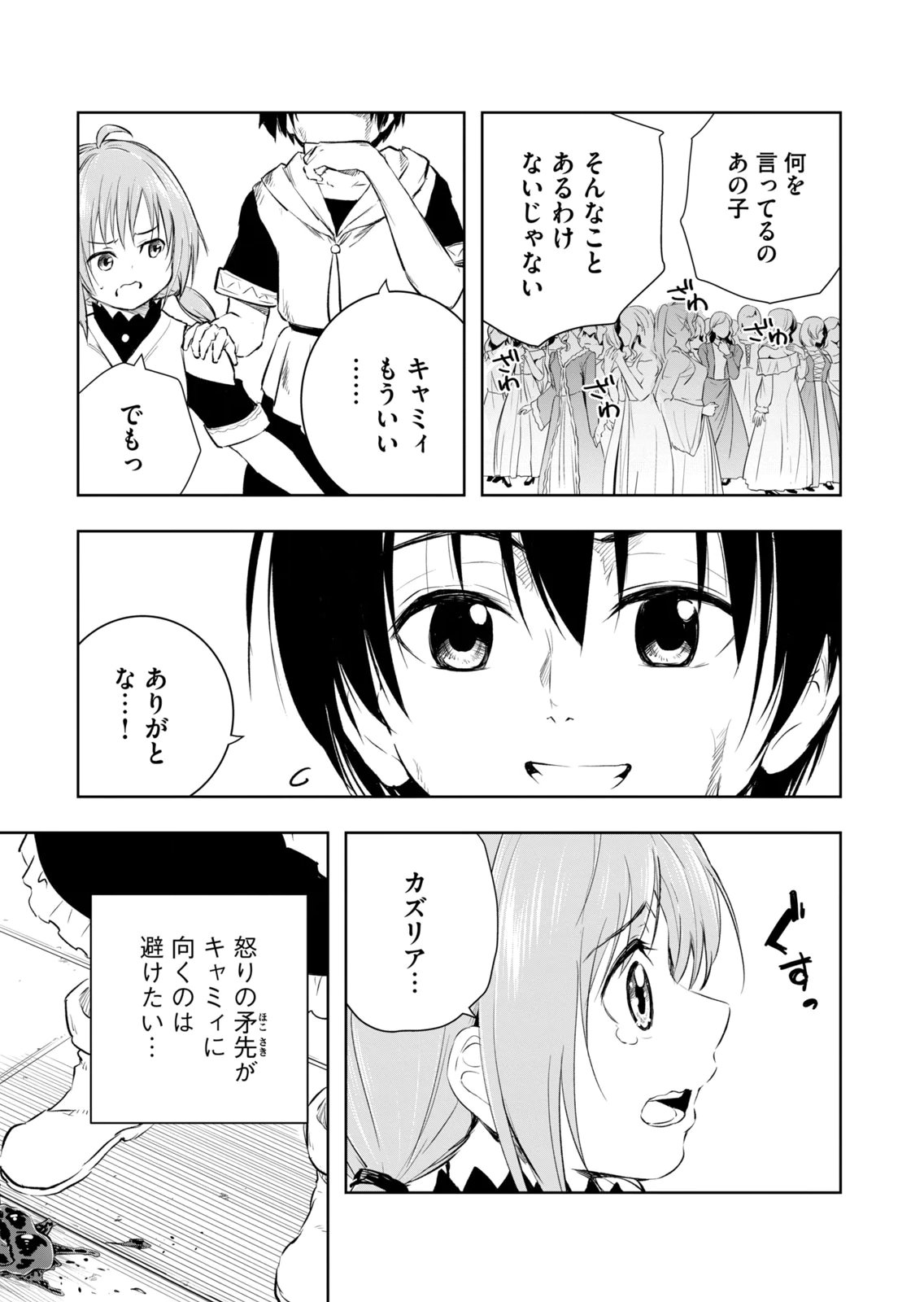 [Ryu Yamato]Ore no Yubisaki de Nureru Sekai Vol. 4 Page 123
