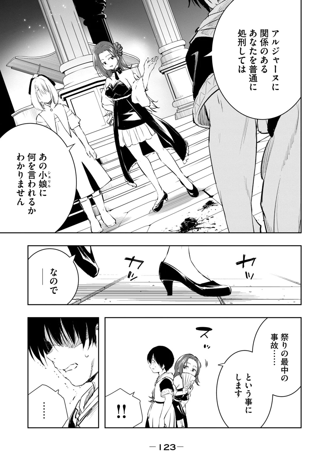 [Ryu Yamato]Ore no Yubisaki de Nureru Sekai Vol. 4 Page 125