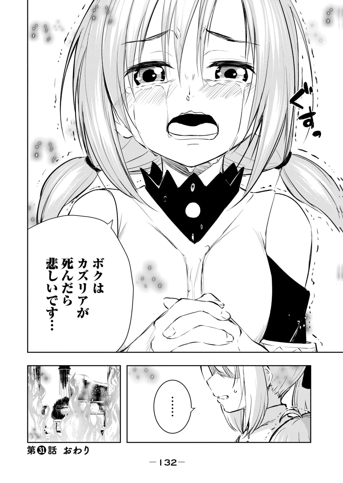 [Ryu Yamato]Ore no Yubisaki de Nureru Sekai Vol. 4 Page 134