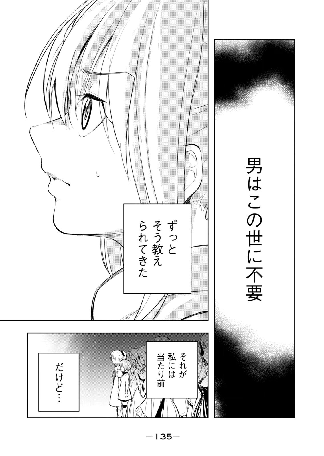 [Ryu Yamato]Ore no Yubisaki de Nureru Sekai Vol. 4 Page 137