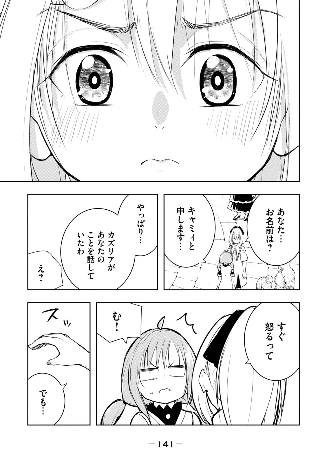 [Ryu Yamato]Ore no Yubisaki de Nureru Sekai Vol. 4 Page 143