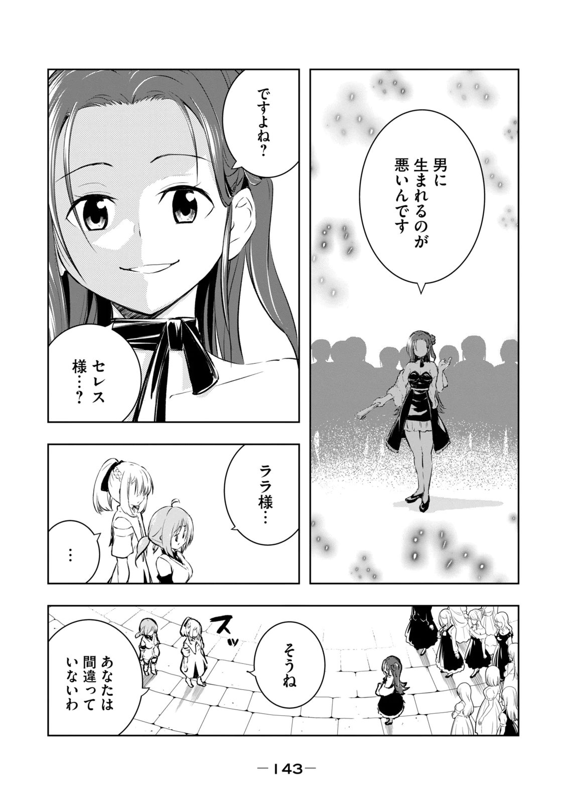 [Ryu Yamato]Ore no Yubisaki de Nureru Sekai Vol. 4 Page 145