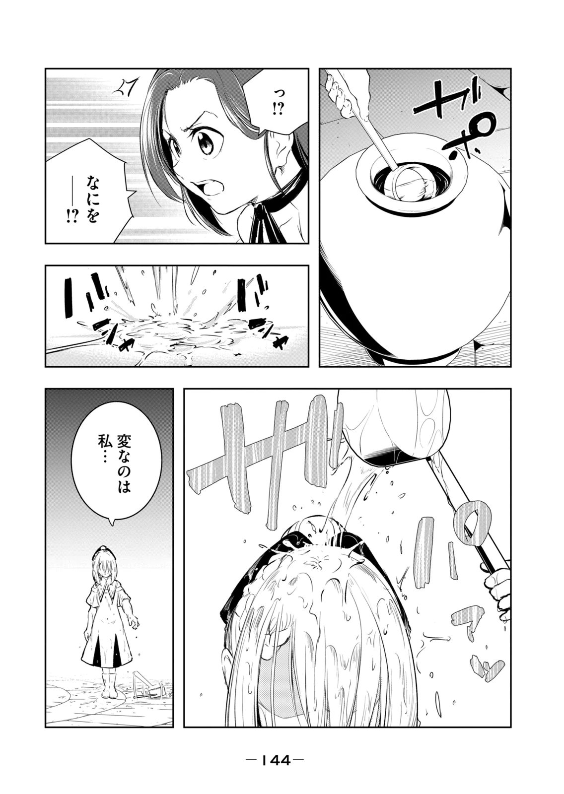 [Ryu Yamato]Ore no Yubisaki de Nureru Sekai Vol. 4 Page 146