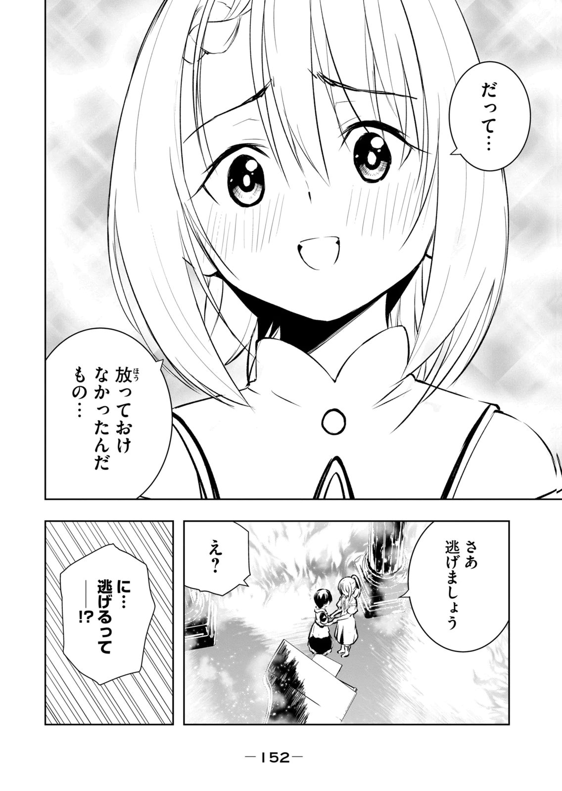 [Ryu Yamato]Ore no Yubisaki de Nureru Sekai Vol. 4 Page 154