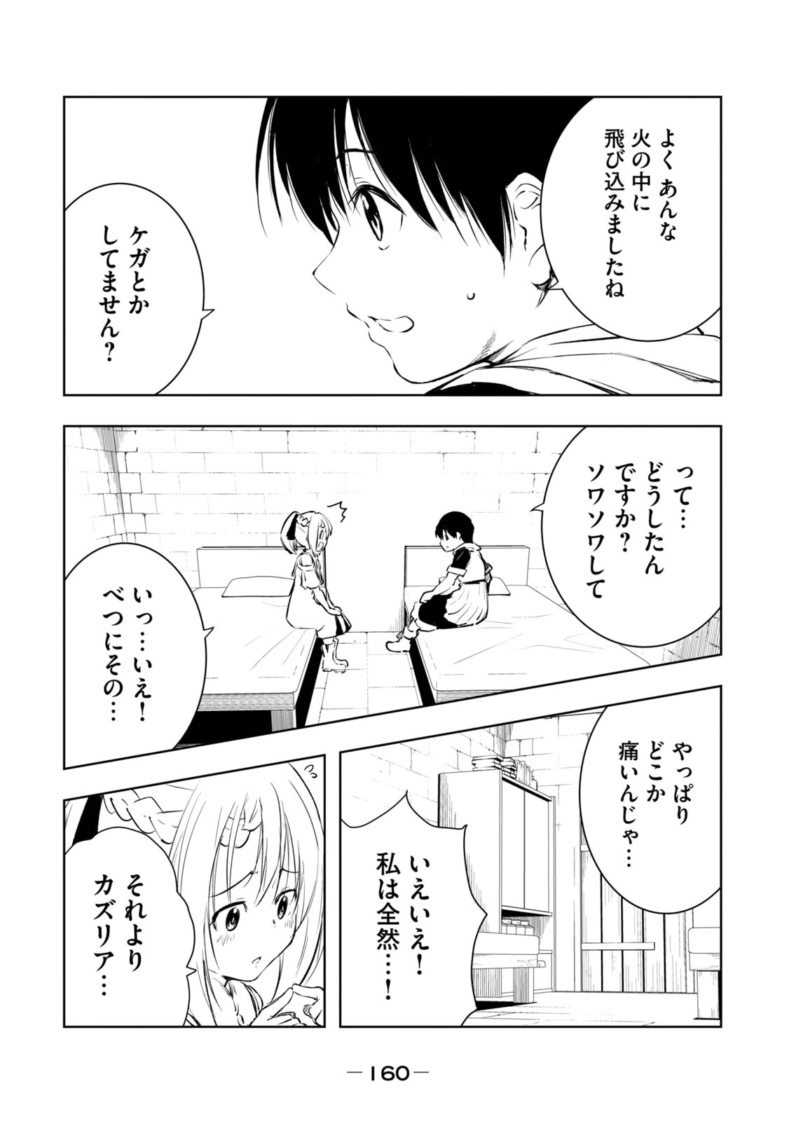 [Ryu Yamato]Ore no Yubisaki de Nureru Sekai Vol. 4 Page 162