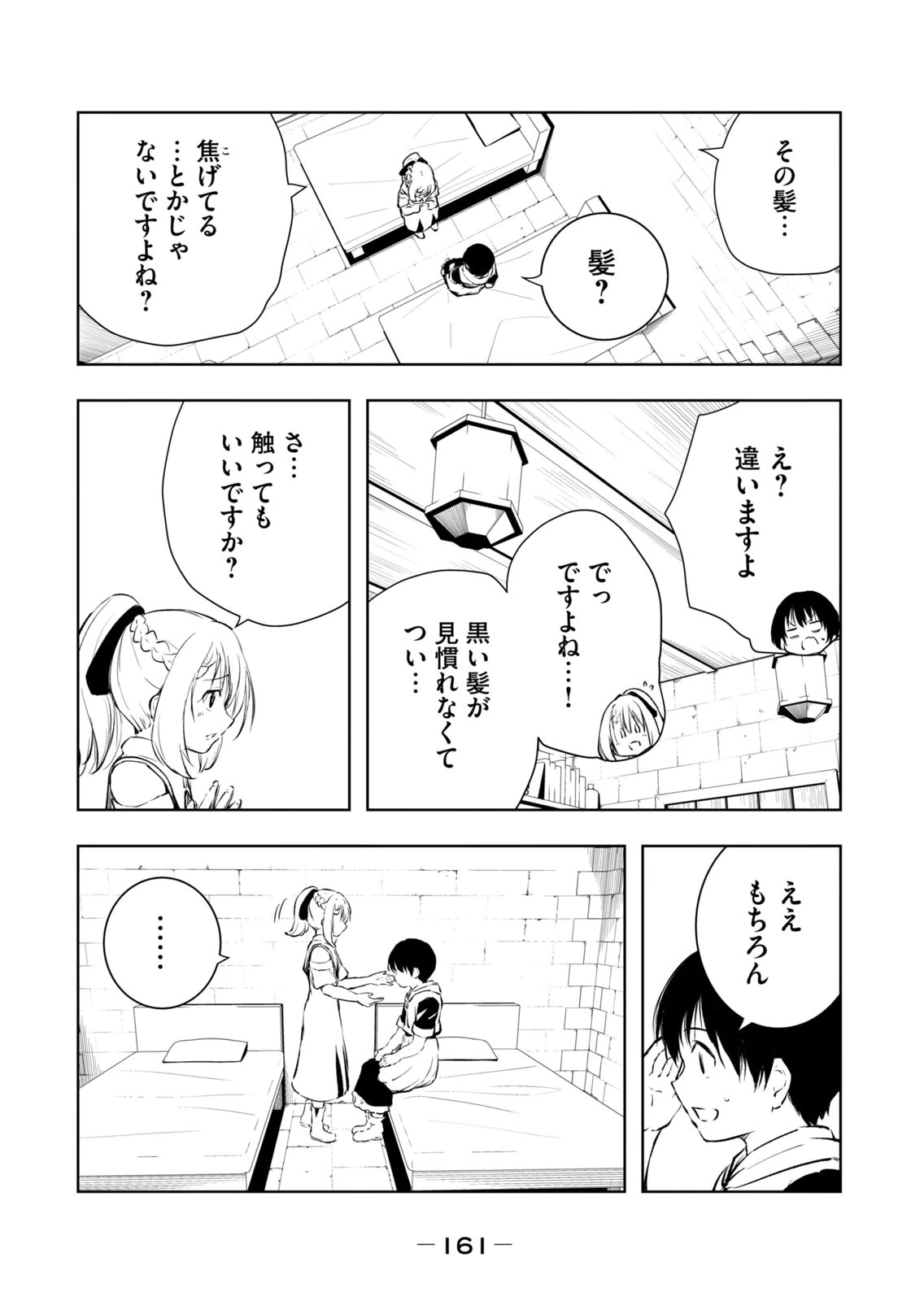 [Ryu Yamato]Ore no Yubisaki de Nureru Sekai Vol. 4 Page 163