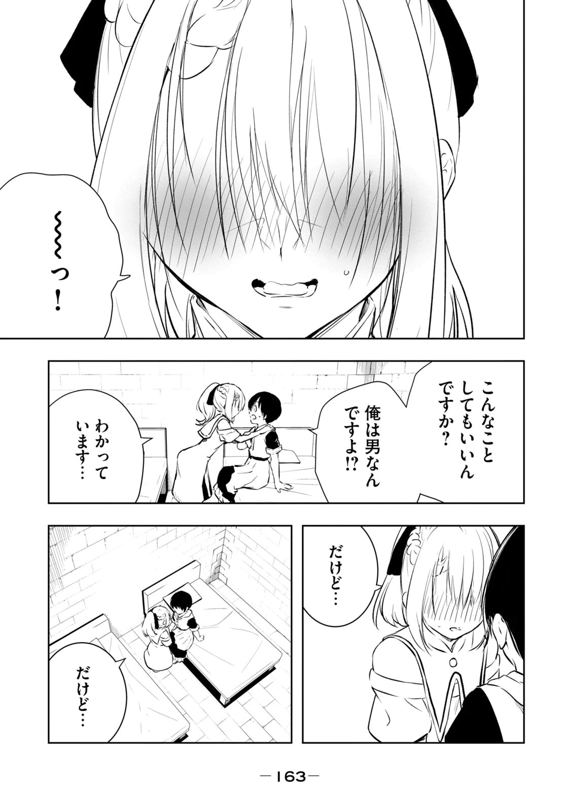 [Ryu Yamato]Ore no Yubisaki de Nureru Sekai Vol. 4 Page 165