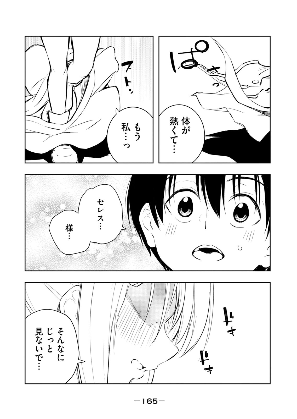 [Ryu Yamato]Ore no Yubisaki de Nureru Sekai Vol. 4 Page 167