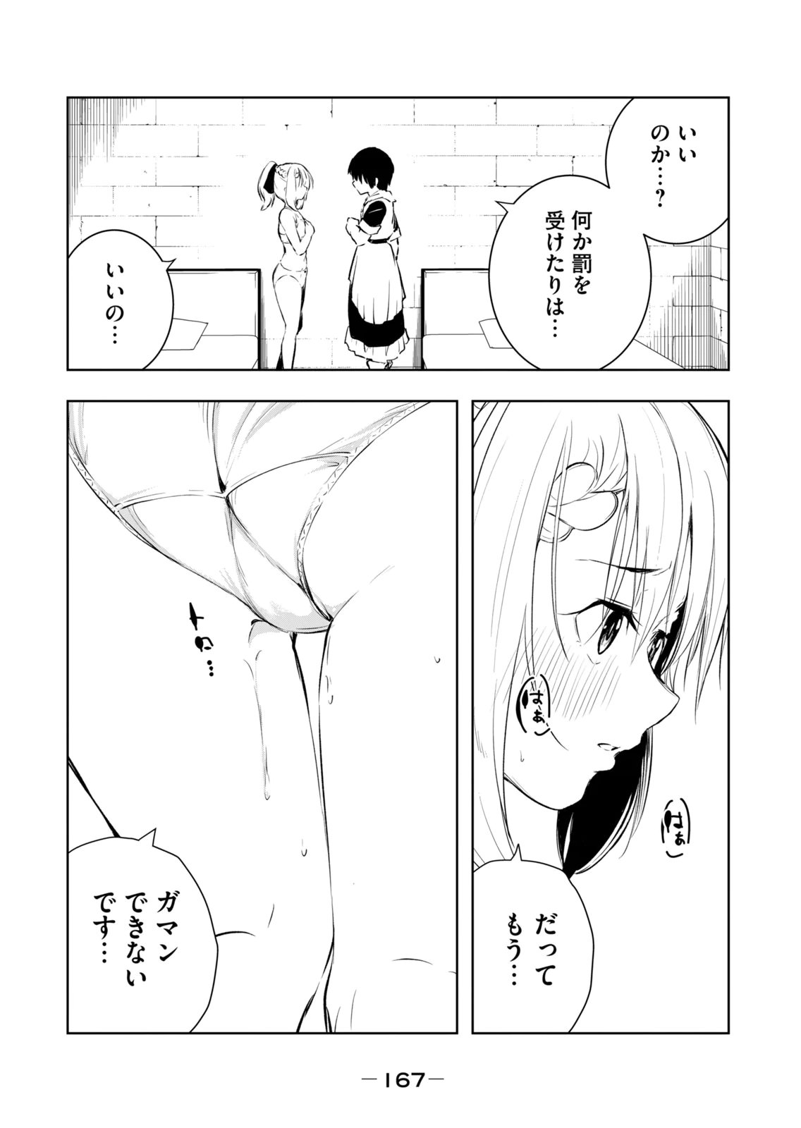 [Ryu Yamato]Ore no Yubisaki de Nureru Sekai Vol. 4 Page 169