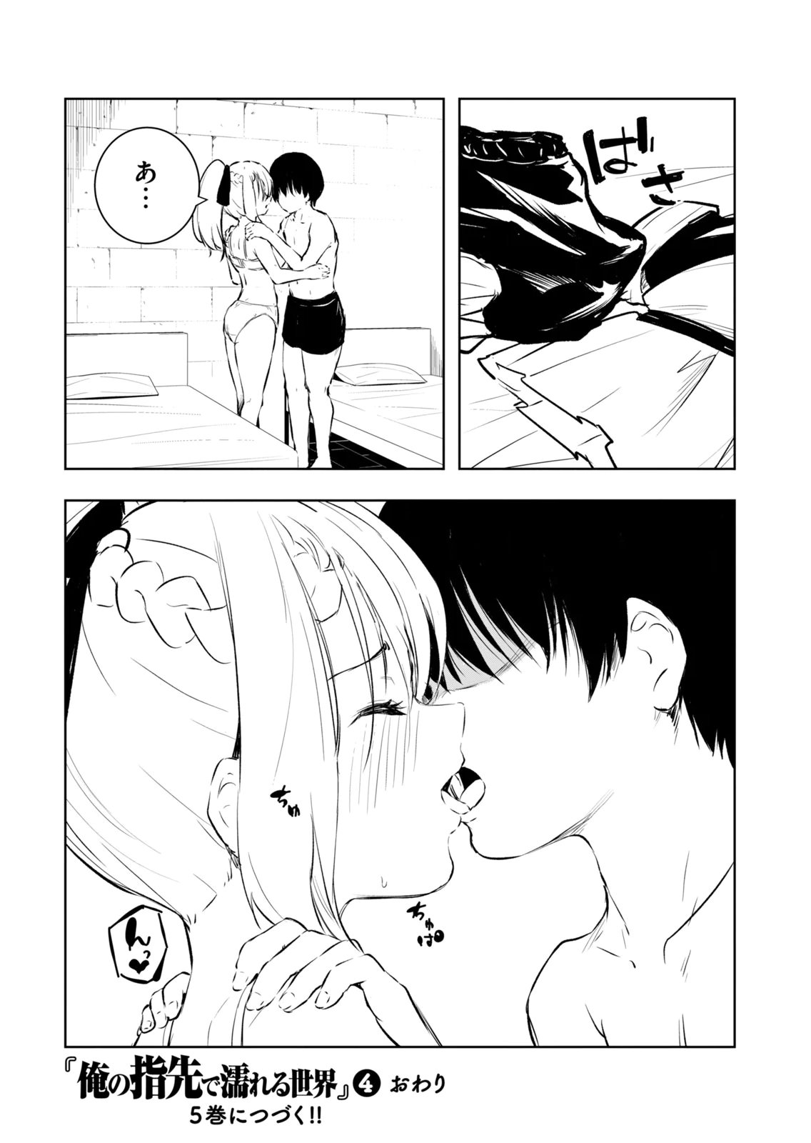 [Ryu Yamato]Ore no Yubisaki de Nureru Sekai Vol. 4 Page 170