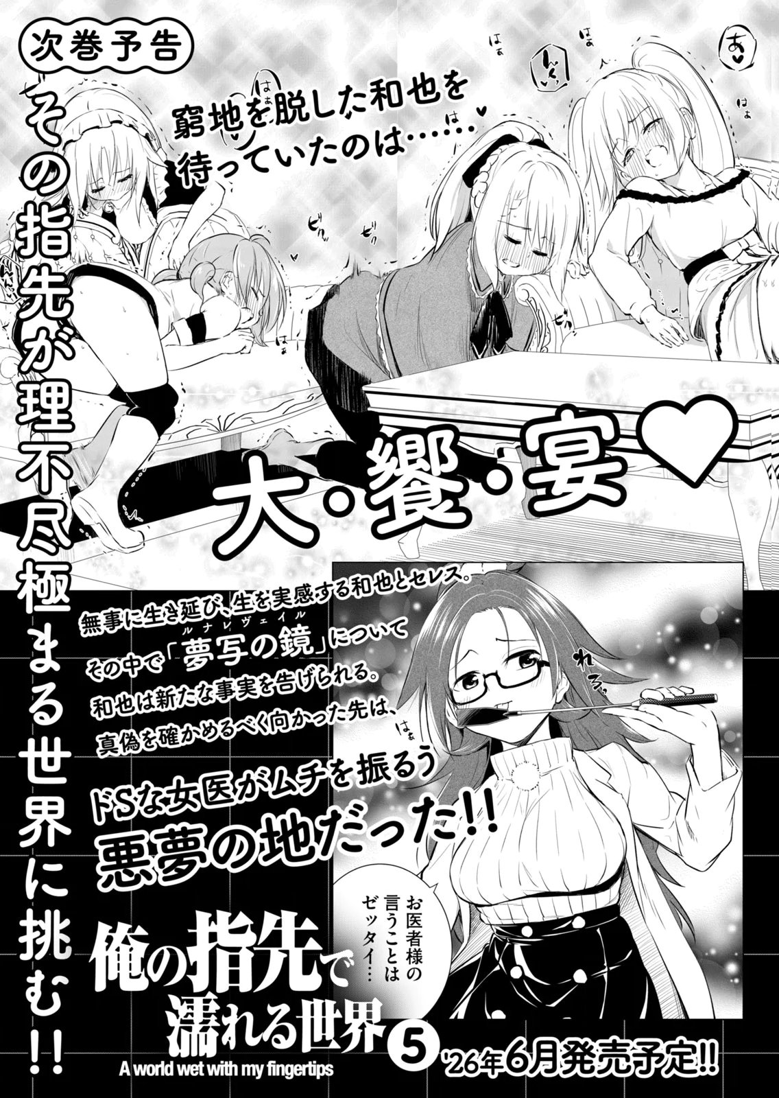 [Ryu Yamato]Ore no Yubisaki de Nureru Sekai Vol. 4 Page 171