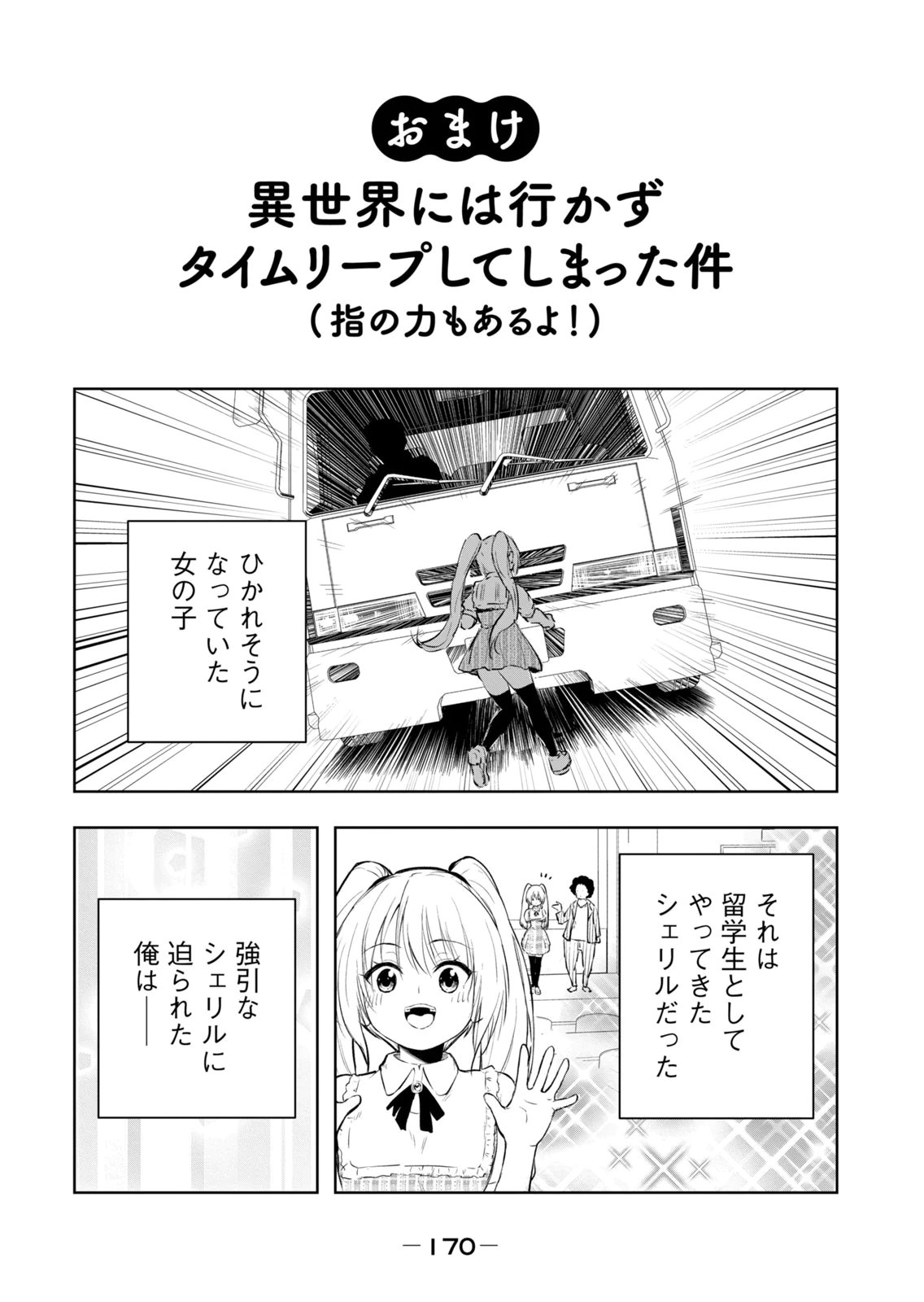[Ryu Yamato]Ore no Yubisaki de Nureru Sekai Vol. 4 Page 172
