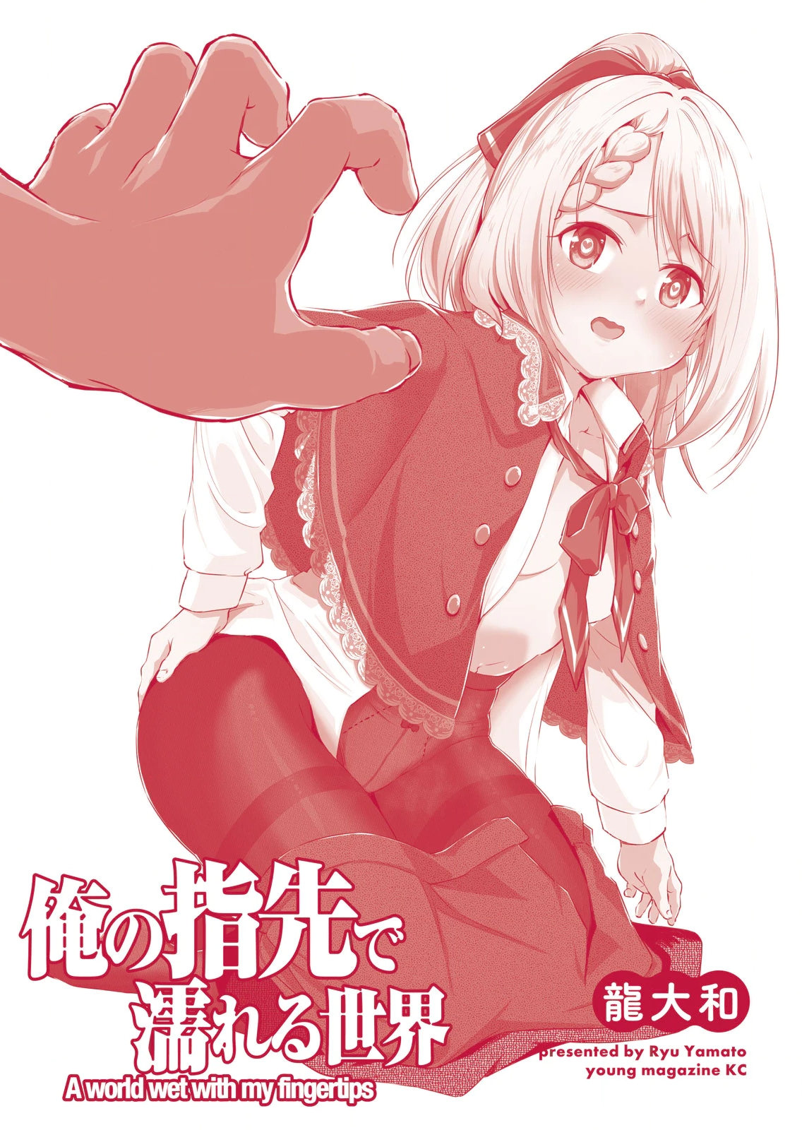 [Ryu Yamato]Ore no Yubisaki de Nureru Sekai Vol. 4 Page 182