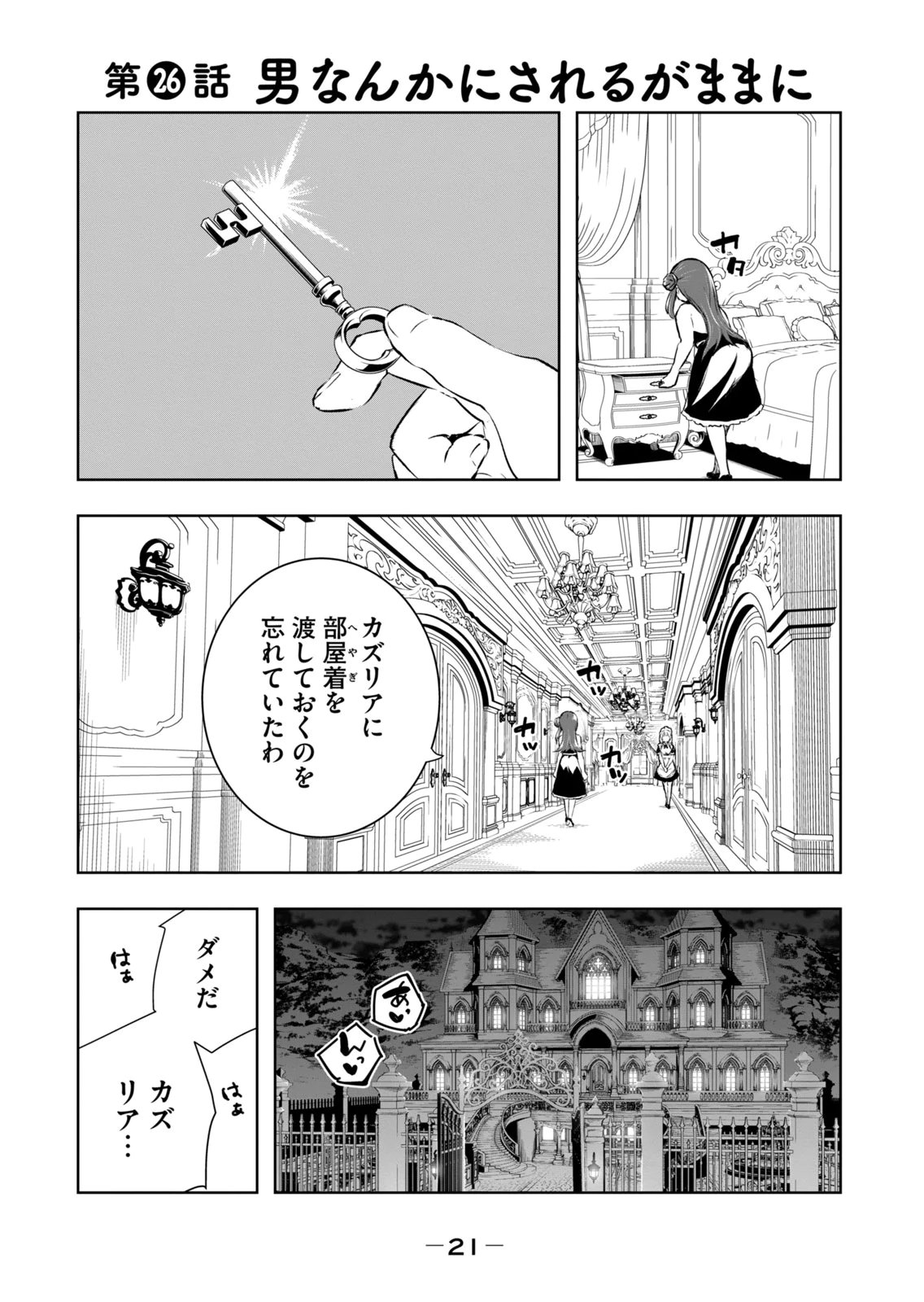 [Ryu Yamato]Ore no Yubisaki de Nureru Sekai Vol. 4 Page 23