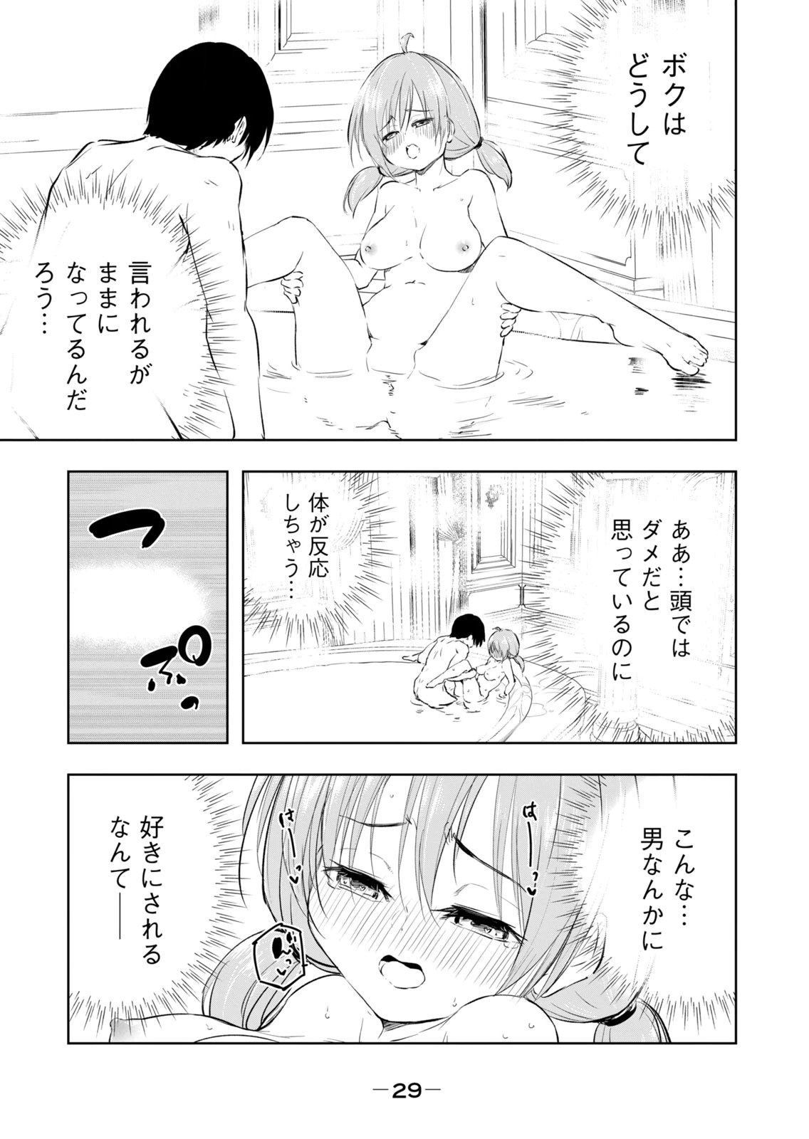 [Ryu Yamato]Ore no Yubisaki de Nureru Sekai Vol. 4 Page 31