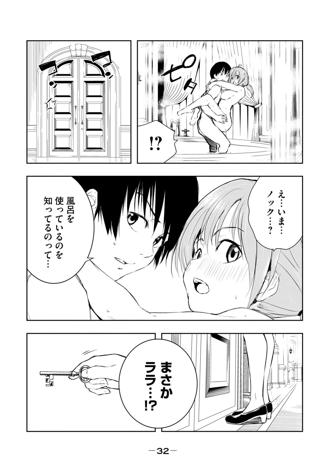 [Ryu Yamato]Ore no Yubisaki de Nureru Sekai Vol. 4 Page 34