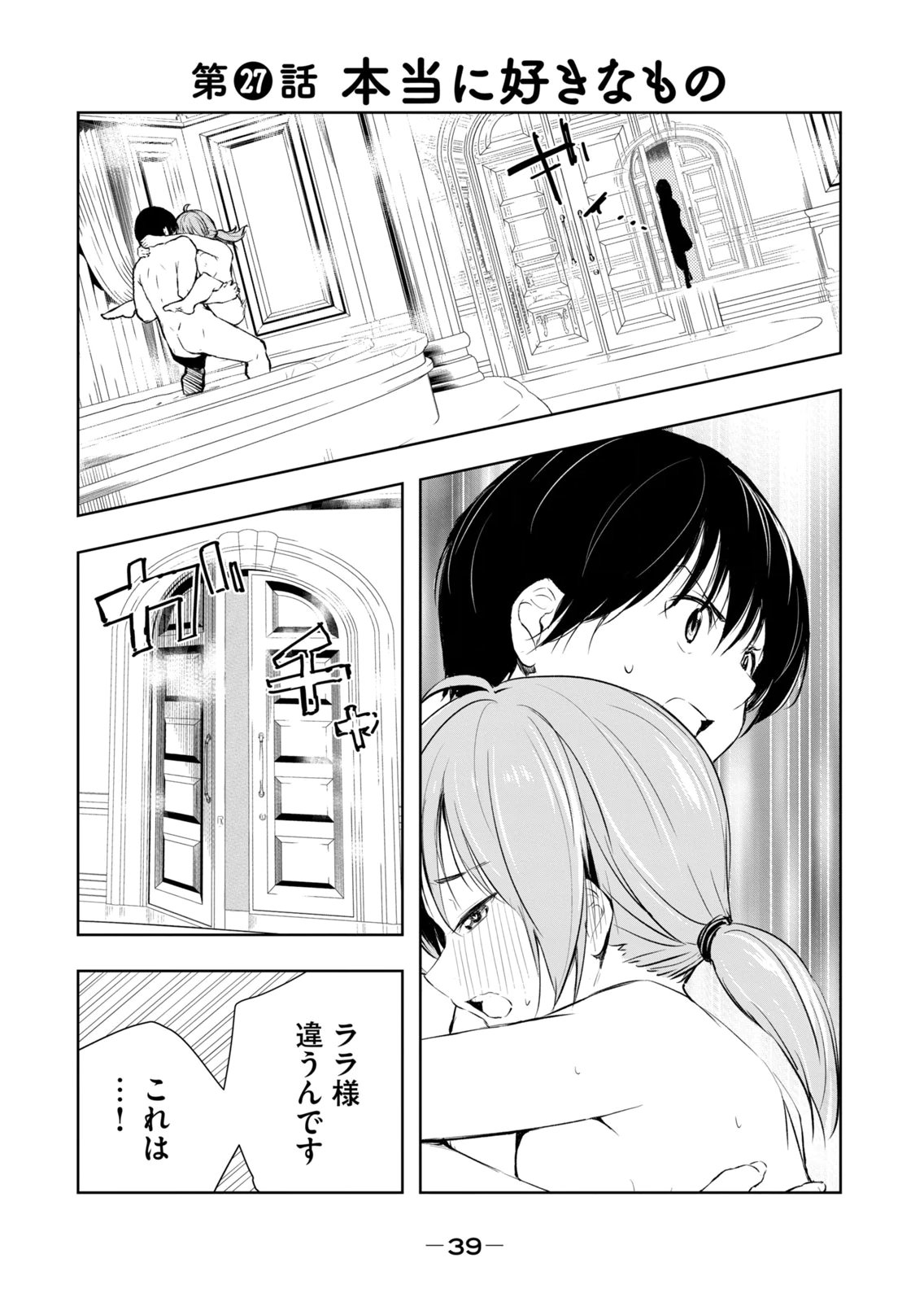 [Ryu Yamato]Ore no Yubisaki de Nureru Sekai Vol. 4 Page 41