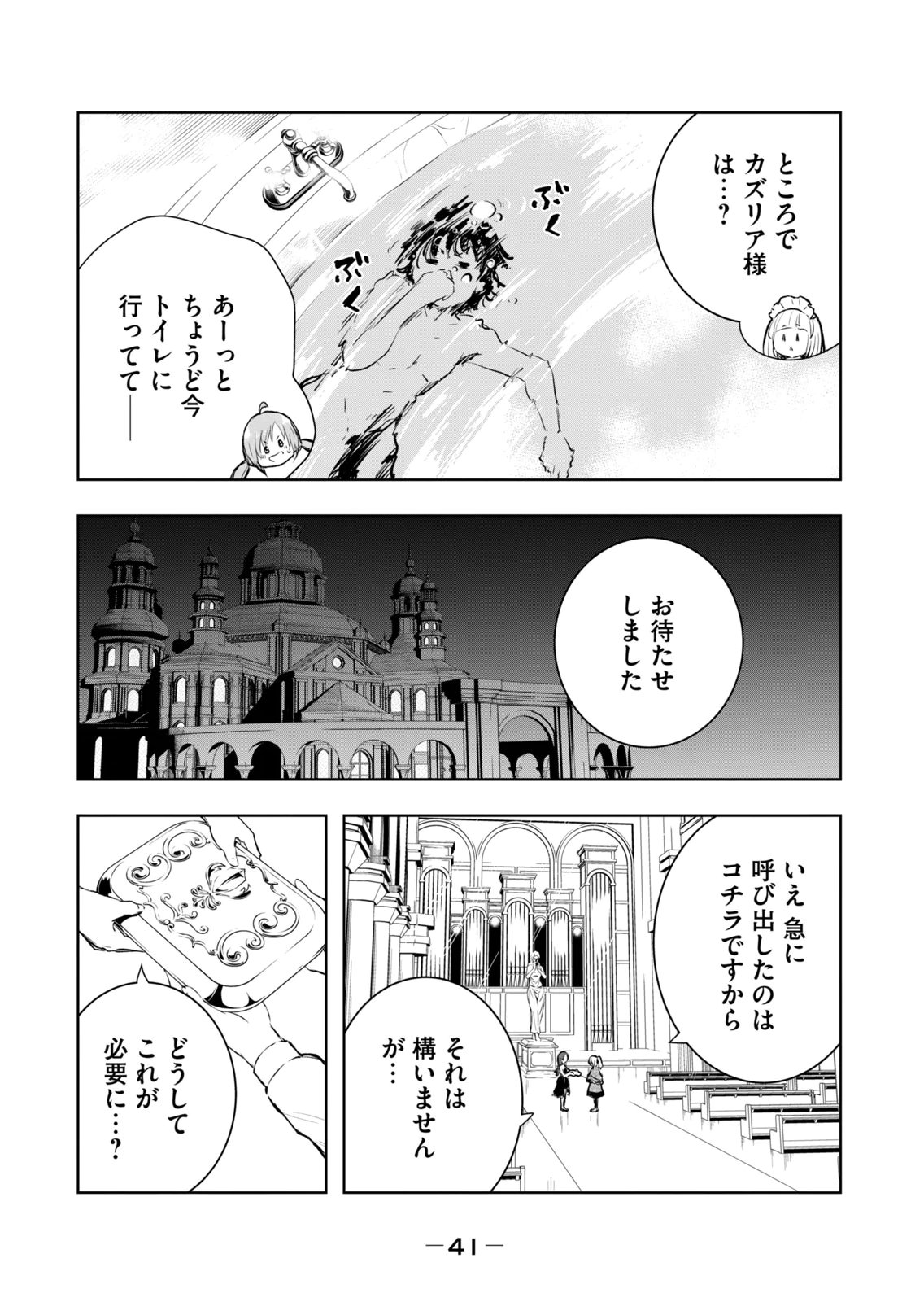[Ryu Yamato]Ore no Yubisaki de Nureru Sekai Vol. 4 Page 43