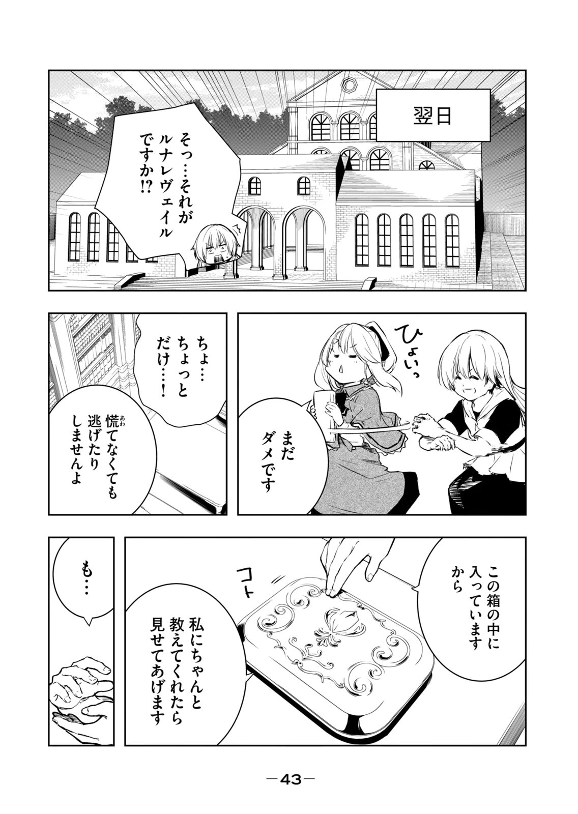 [Ryu Yamato]Ore no Yubisaki de Nureru Sekai Vol. 4 Page 45
