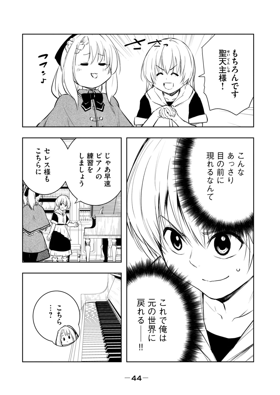 [Ryu Yamato]Ore no Yubisaki de Nureru Sekai Vol. 4 Page 46
