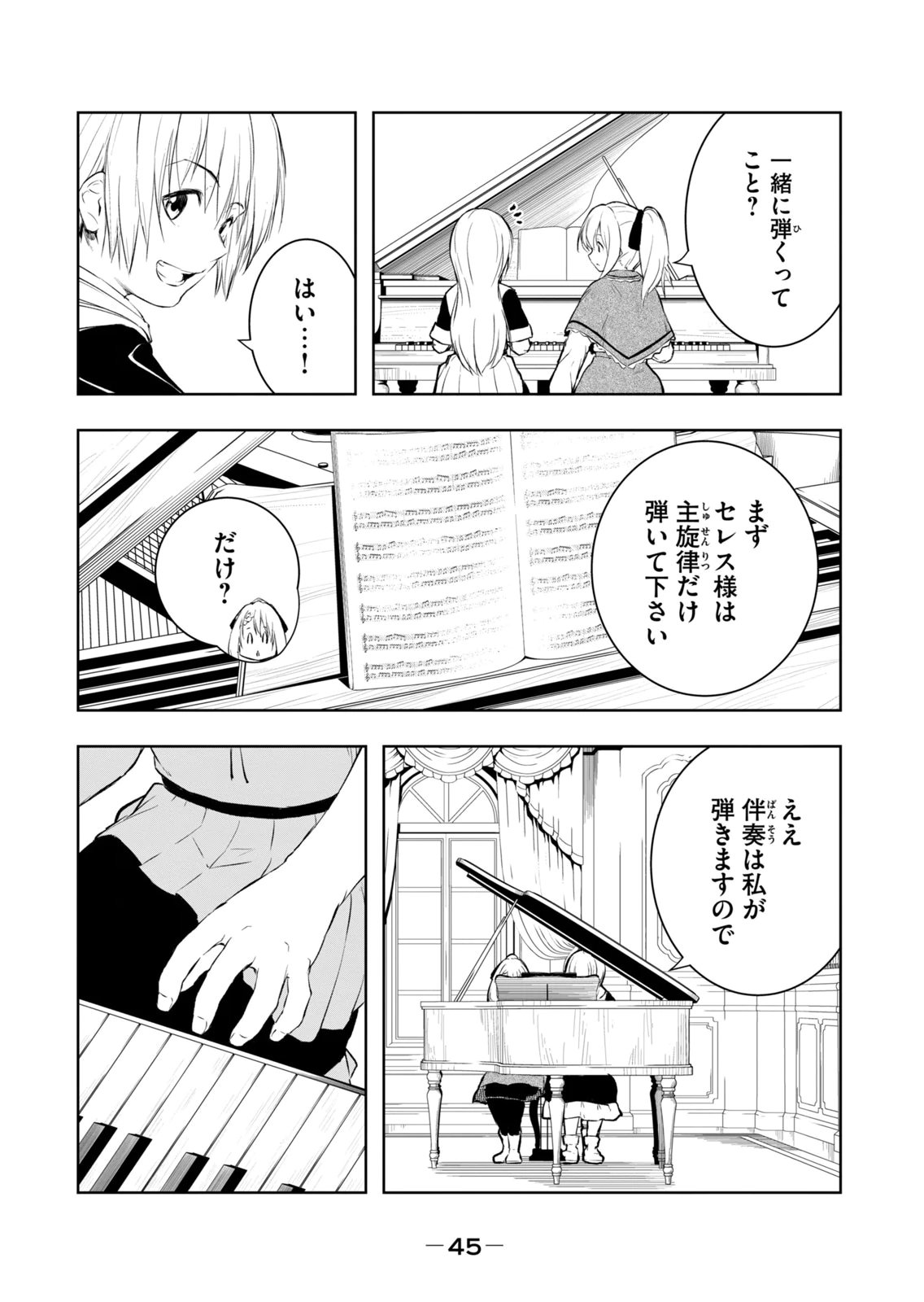[Ryu Yamato]Ore no Yubisaki de Nureru Sekai Vol. 4 Page 47