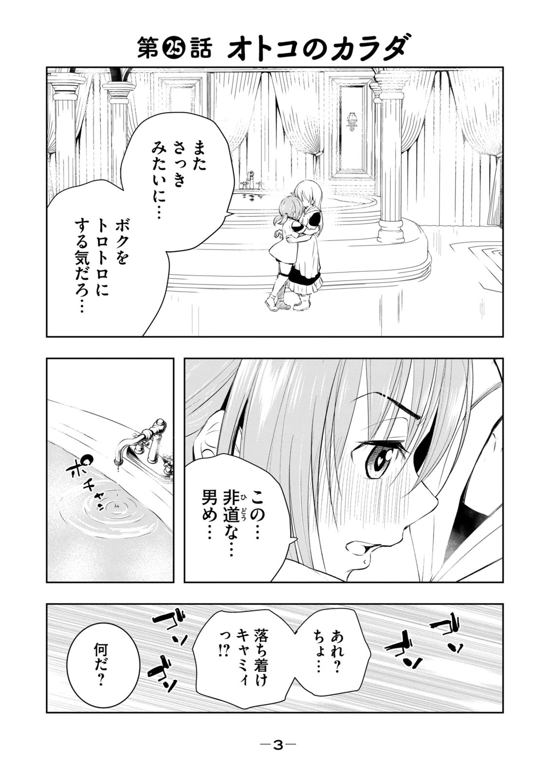 [Ryu Yamato]Ore no Yubisaki de Nureru Sekai Vol. 4 Page 5