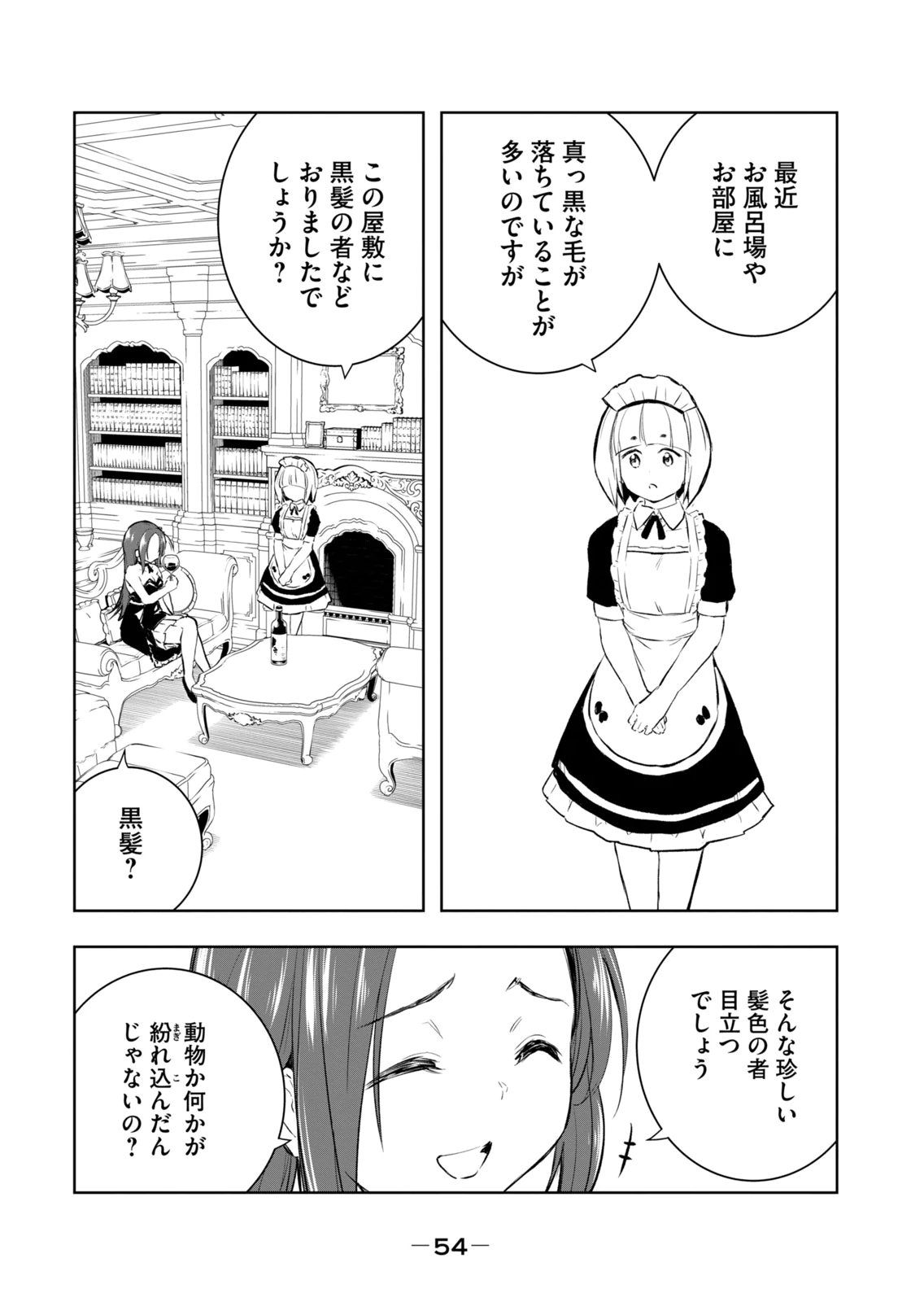 [Ryu Yamato]Ore no Yubisaki de Nureru Sekai Vol. 4 Page 56