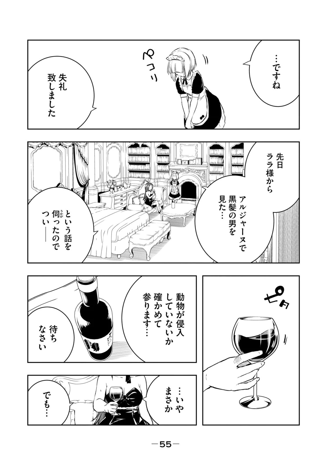 [Ryu Yamato]Ore no Yubisaki de Nureru Sekai Vol. 4 Page 57