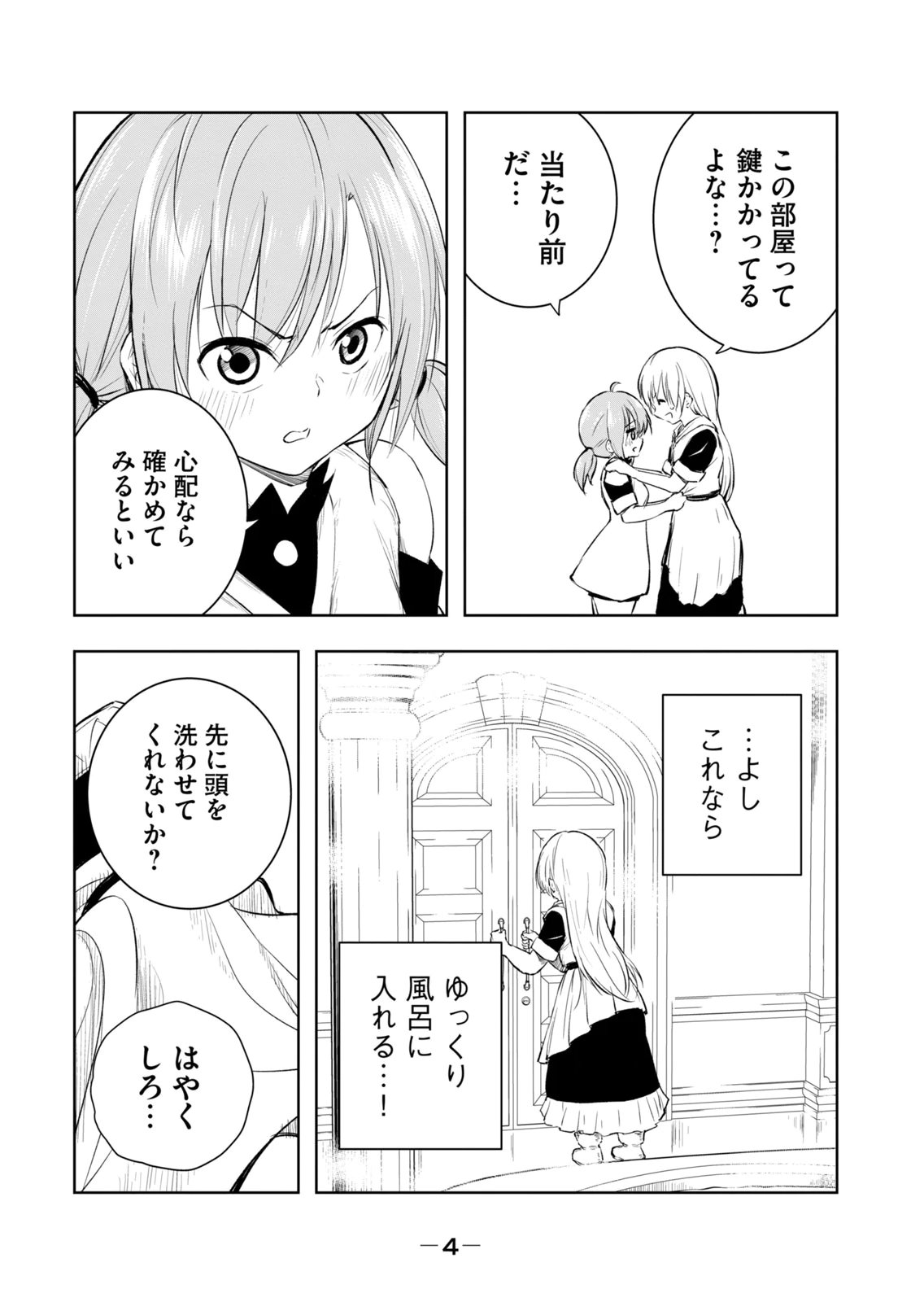 [Ryu Yamato]Ore no Yubisaki de Nureru Sekai Vol. 4 Page 6