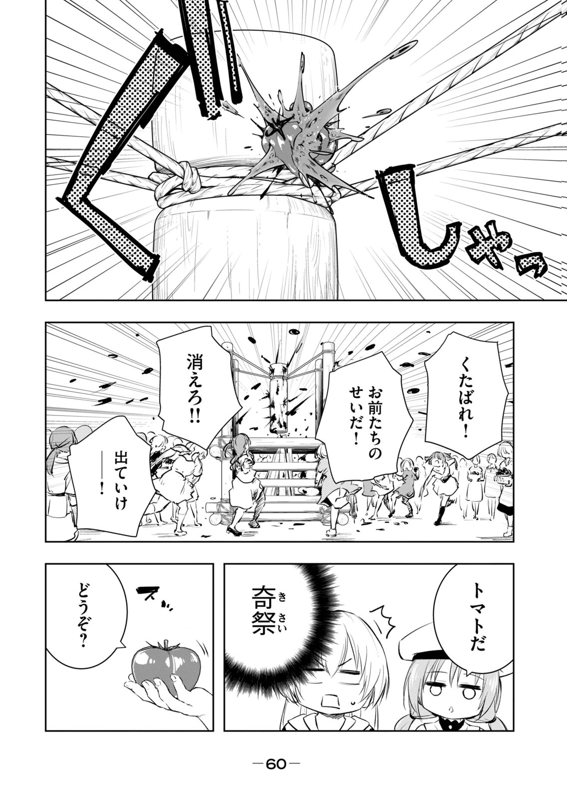 [Ryu Yamato]Ore no Yubisaki de Nureru Sekai Vol. 4 Page 62
