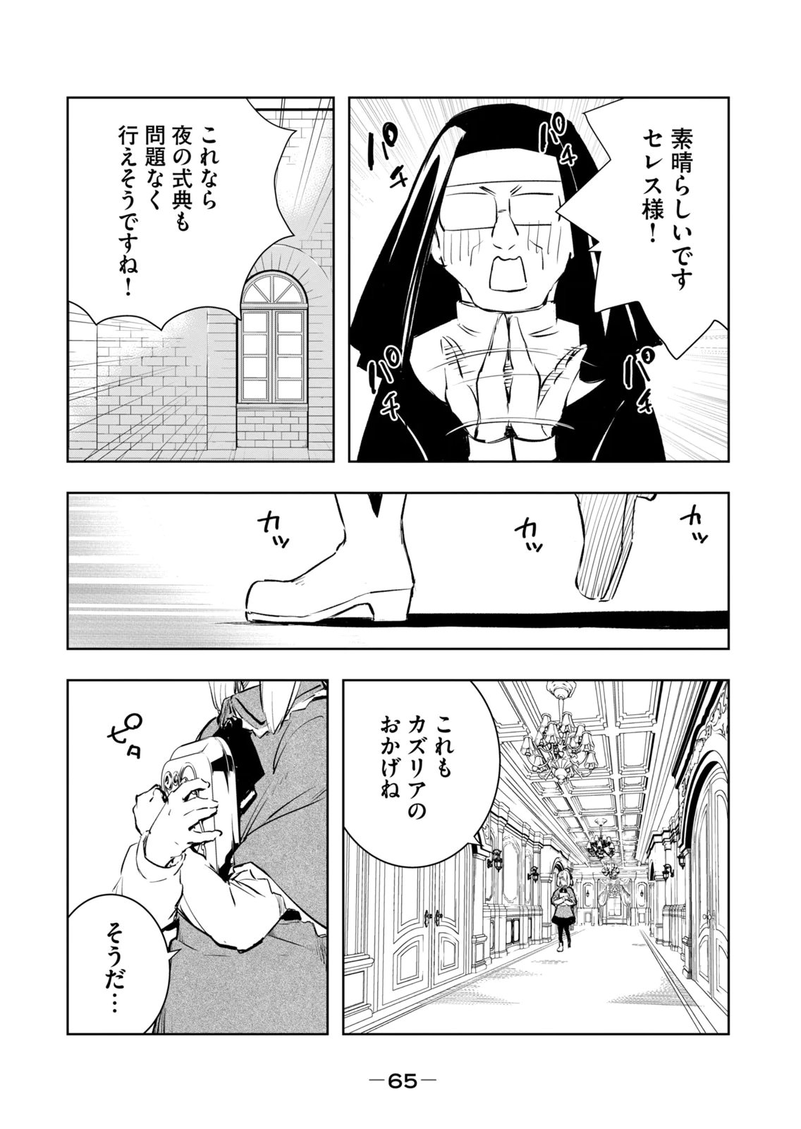 [Ryu Yamato]Ore no Yubisaki de Nureru Sekai Vol. 4 Page 67