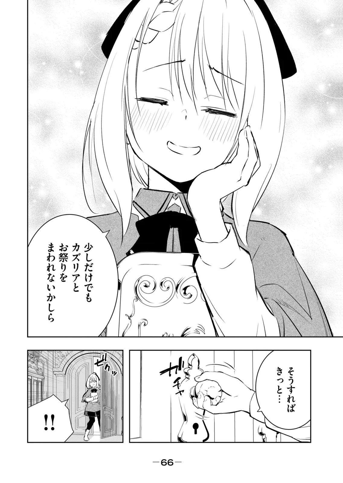 [Ryu Yamato]Ore no Yubisaki de Nureru Sekai Vol. 4 Page 68