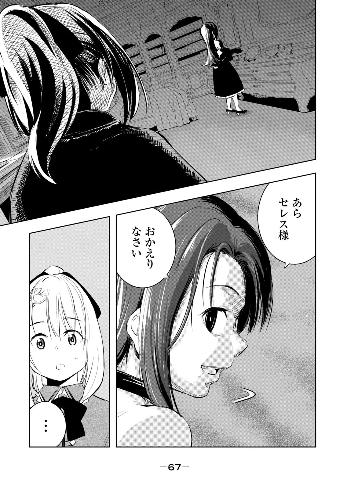 [Ryu Yamato]Ore no Yubisaki de Nureru Sekai Vol. 4 Page 69