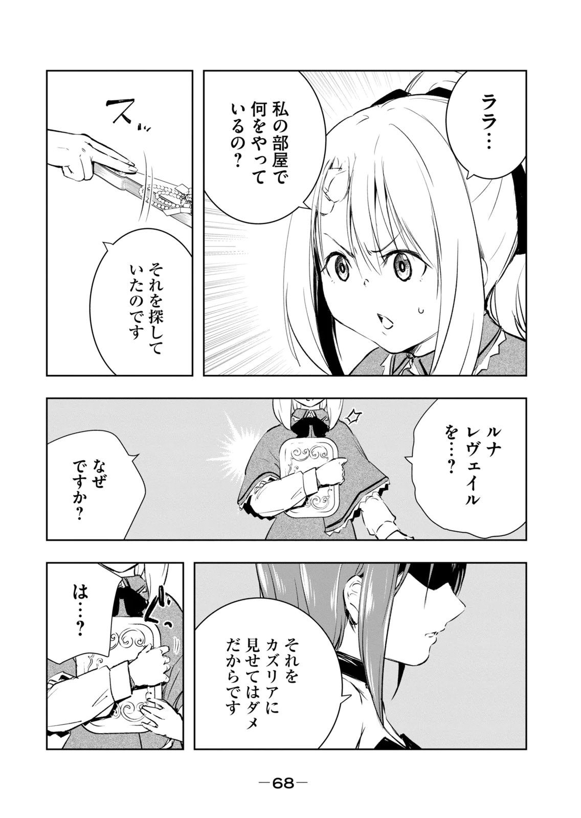 [Ryu Yamato]Ore no Yubisaki de Nureru Sekai Vol. 4 Page 70
