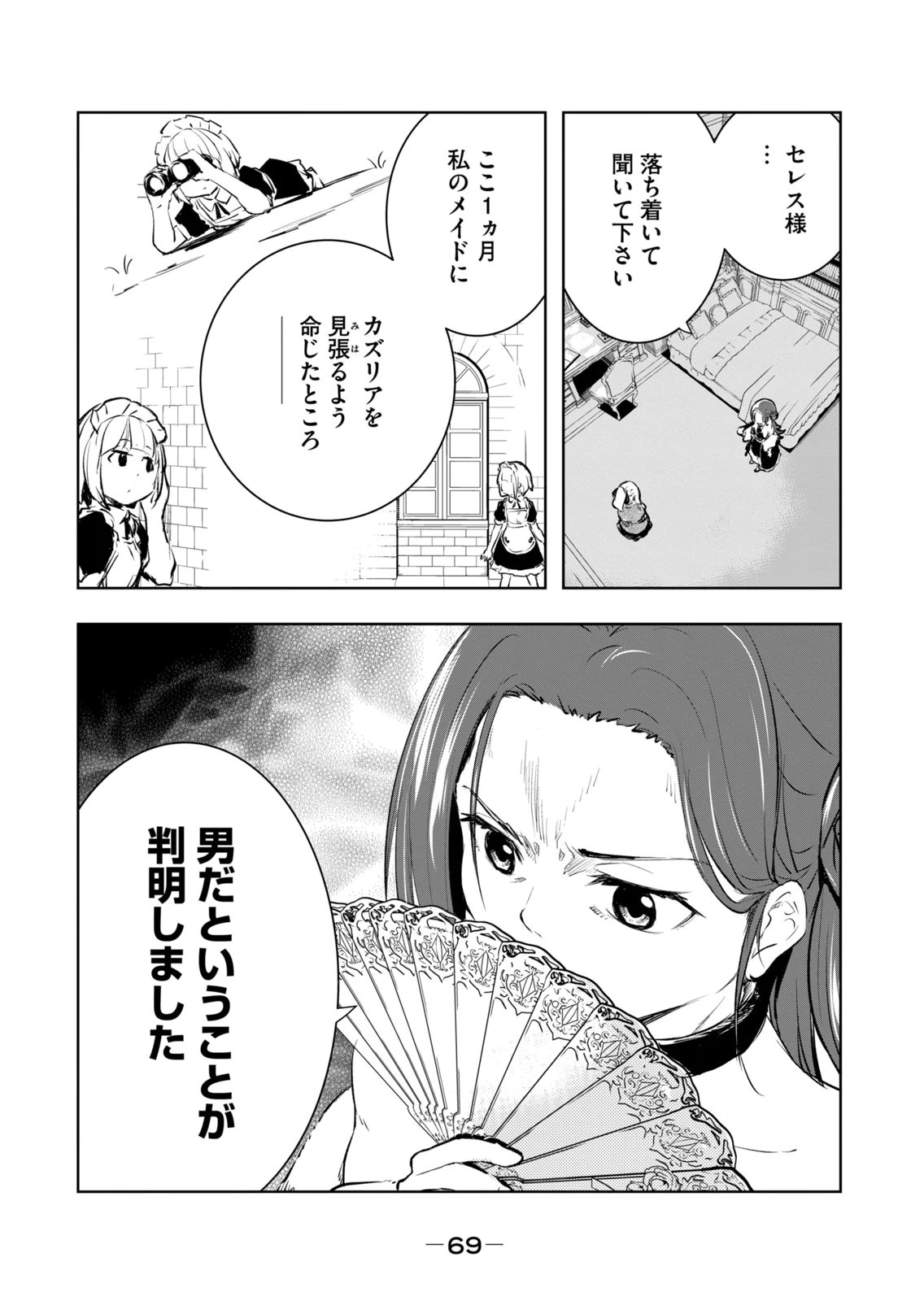[Ryu Yamato]Ore no Yubisaki de Nureru Sekai Vol. 4 Page 71