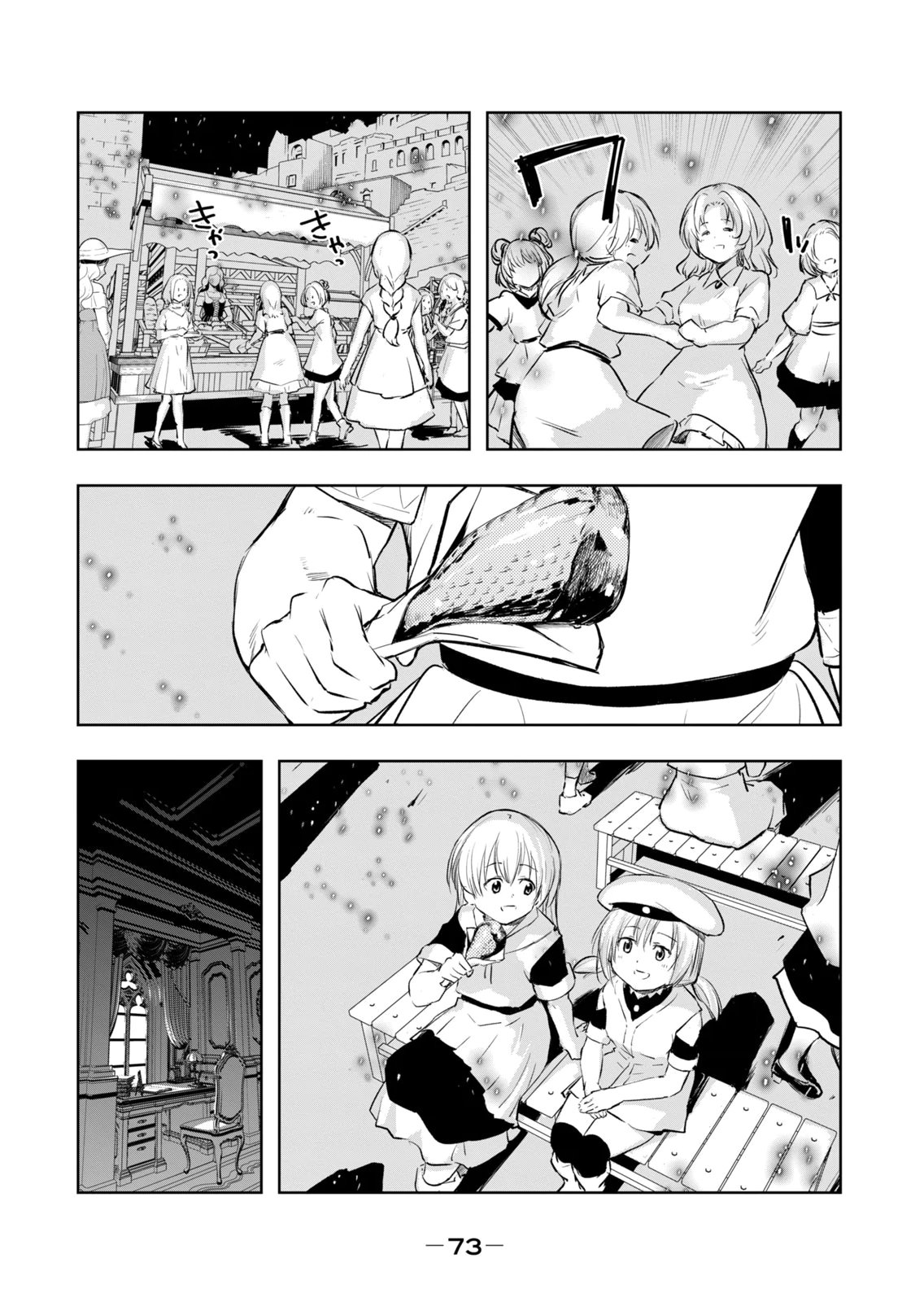 [Ryu Yamato]Ore no Yubisaki de Nureru Sekai Vol. 4 Page 75