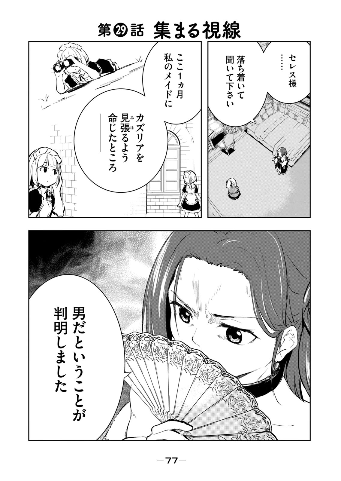 [Ryu Yamato]Ore no Yubisaki de Nureru Sekai Vol. 4 Page 79