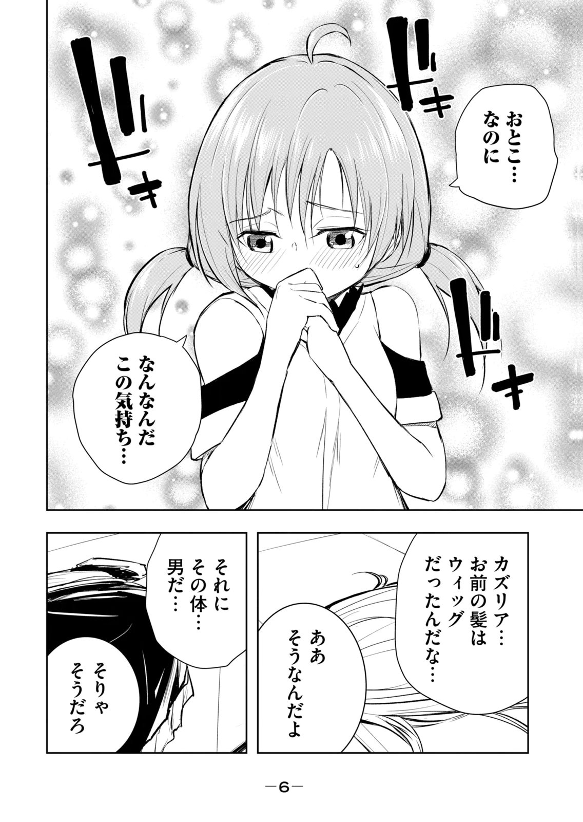 [Ryu Yamato]Ore no Yubisaki de Nureru Sekai Vol. 4 Page 8