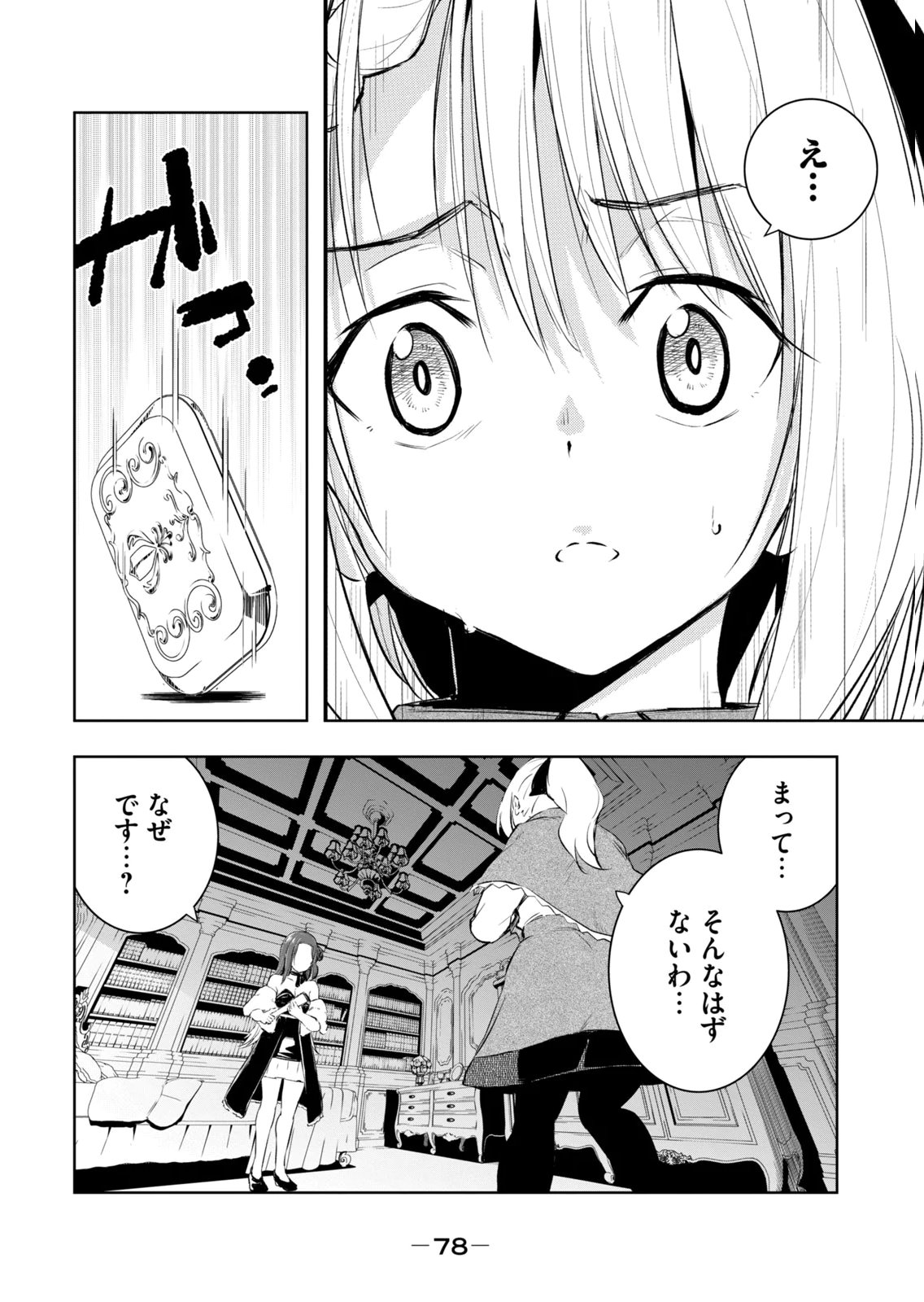 [Ryu Yamato]Ore no Yubisaki de Nureru Sekai Vol. 4 Page 80