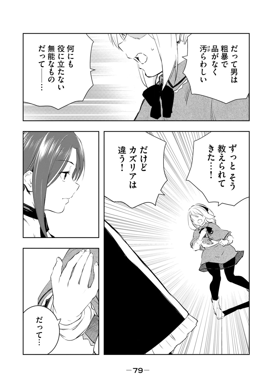[Ryu Yamato]Ore no Yubisaki de Nureru Sekai Vol. 4 Page 81