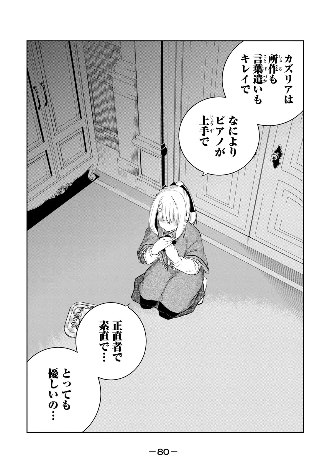 [Ryu Yamato]Ore no Yubisaki de Nureru Sekai Vol. 4 Page 82